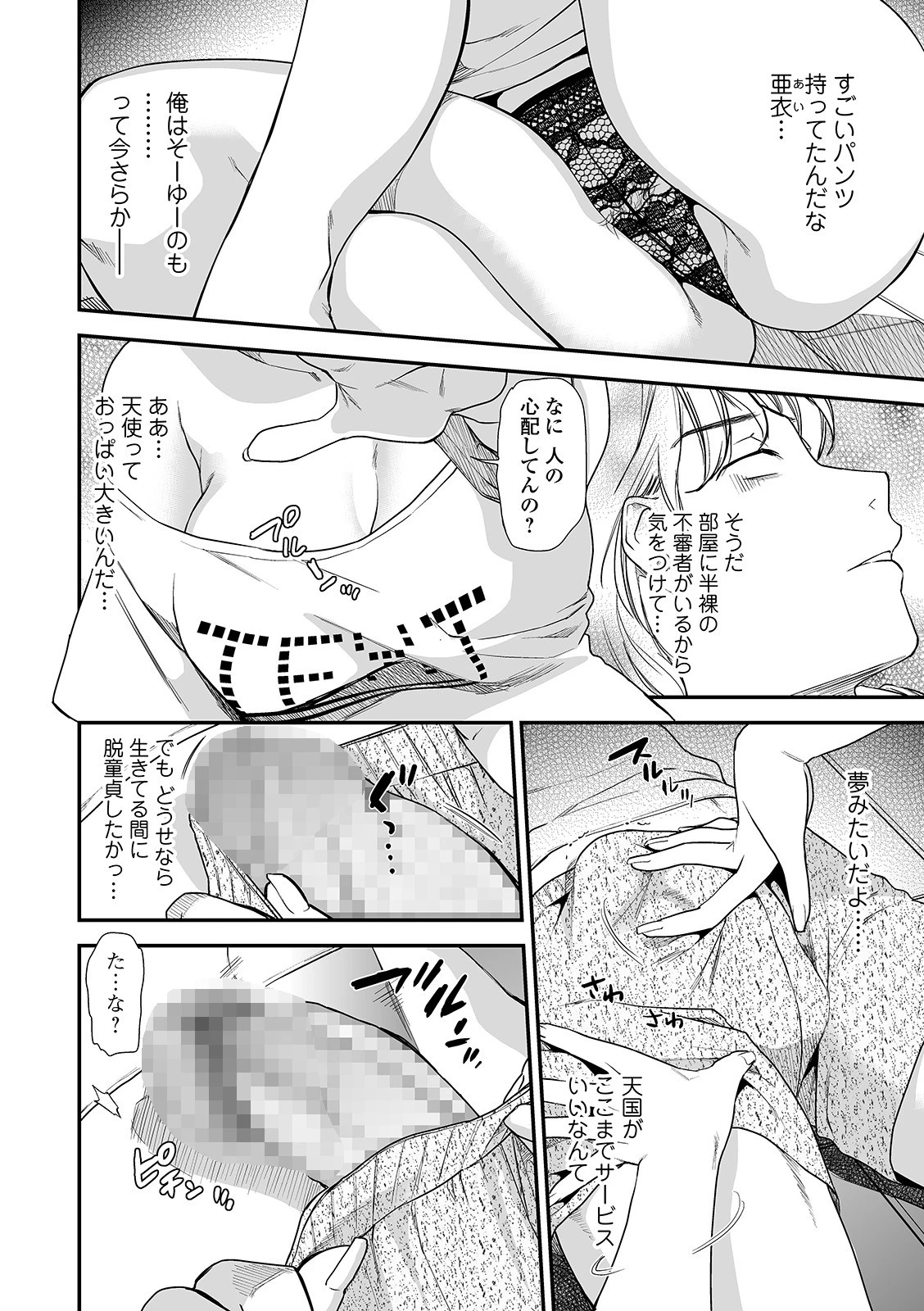 コミック刺激的SQUIRT!! Vol.20 12ページ