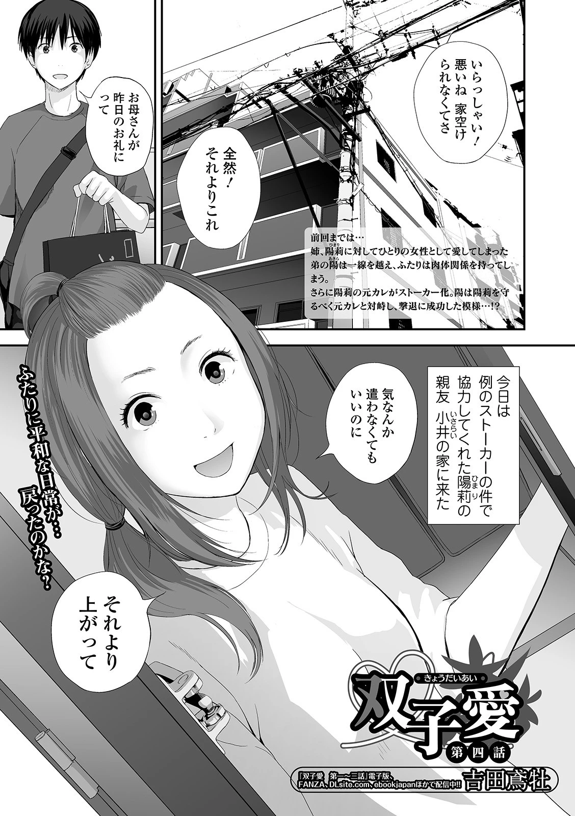 コミック刺激的SQUIRT!! Vol.20 29ページ