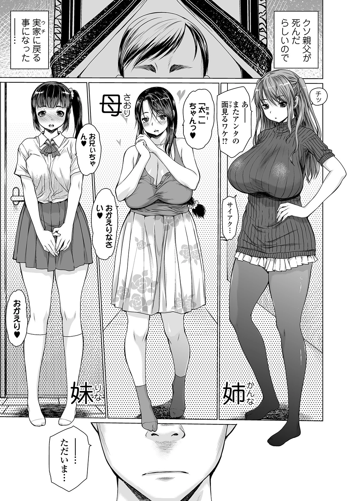 ま・かぞく 第1話 エロ漫画 無料