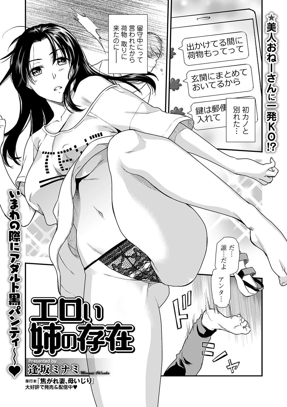 エロい姉の存在 エロ漫画 無料