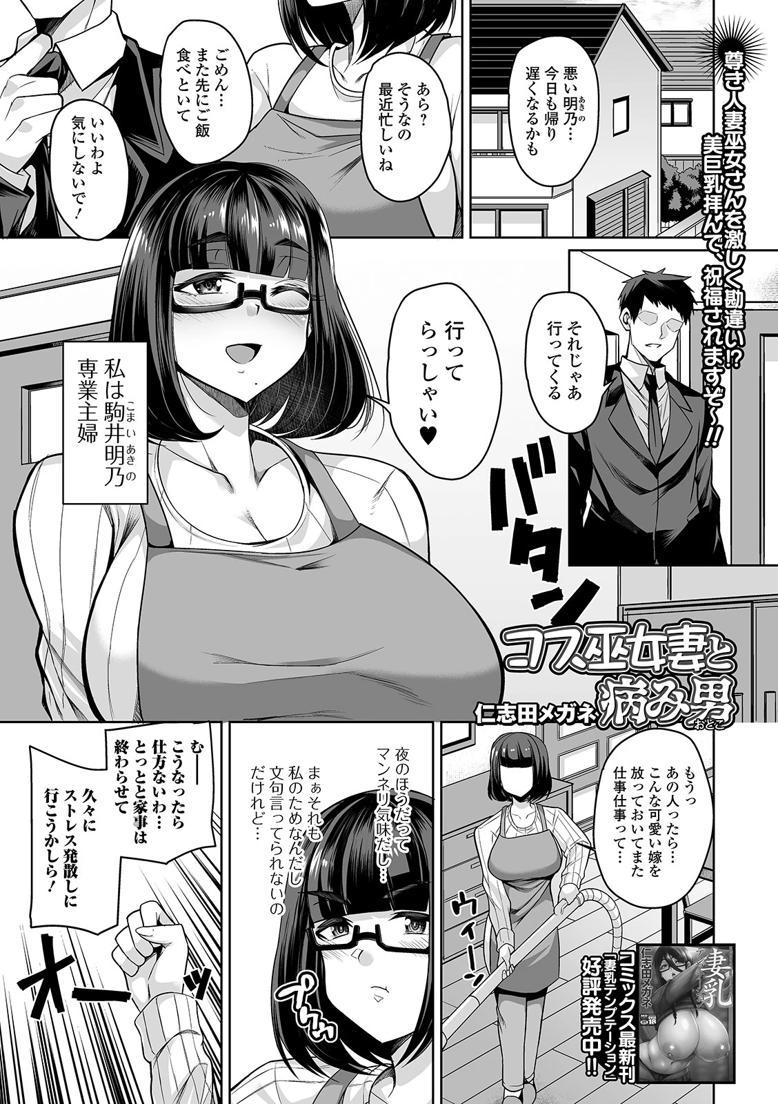 コス巫女妻と病み男 仁志田メガネ