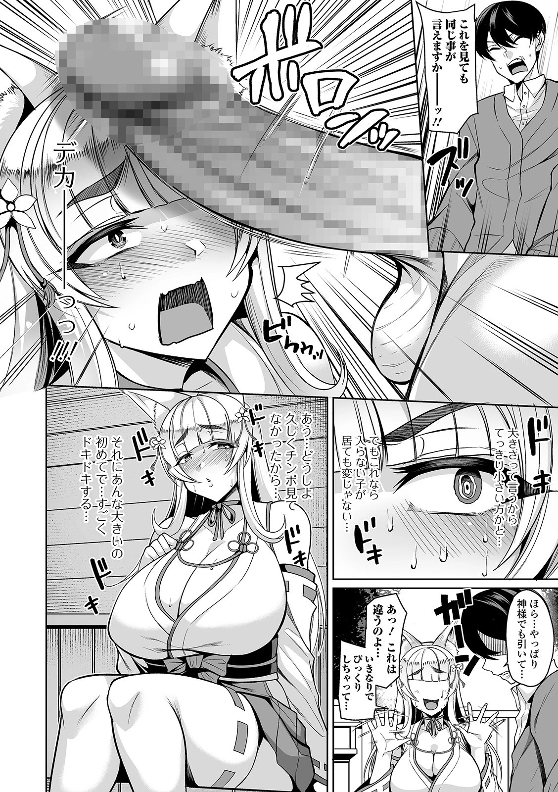 コス巫女妻と病み男 4ページ