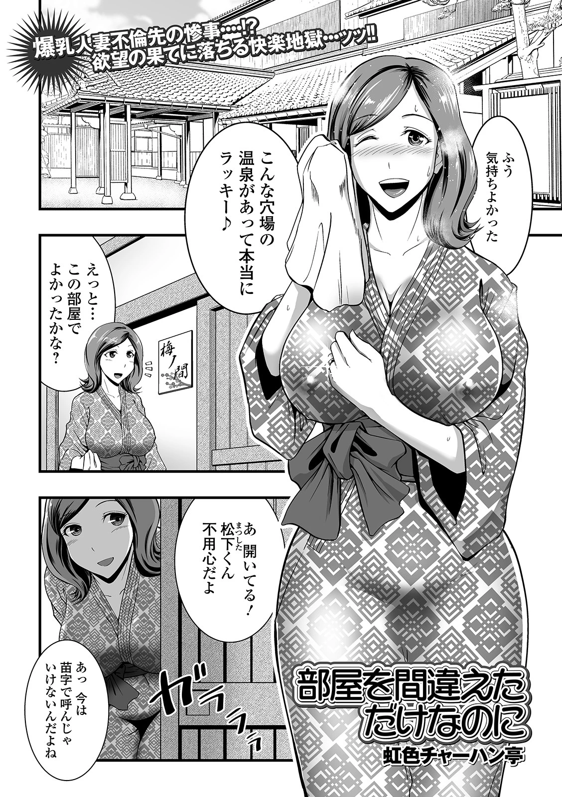 部屋を間違えただけなのに エロ漫画 無料