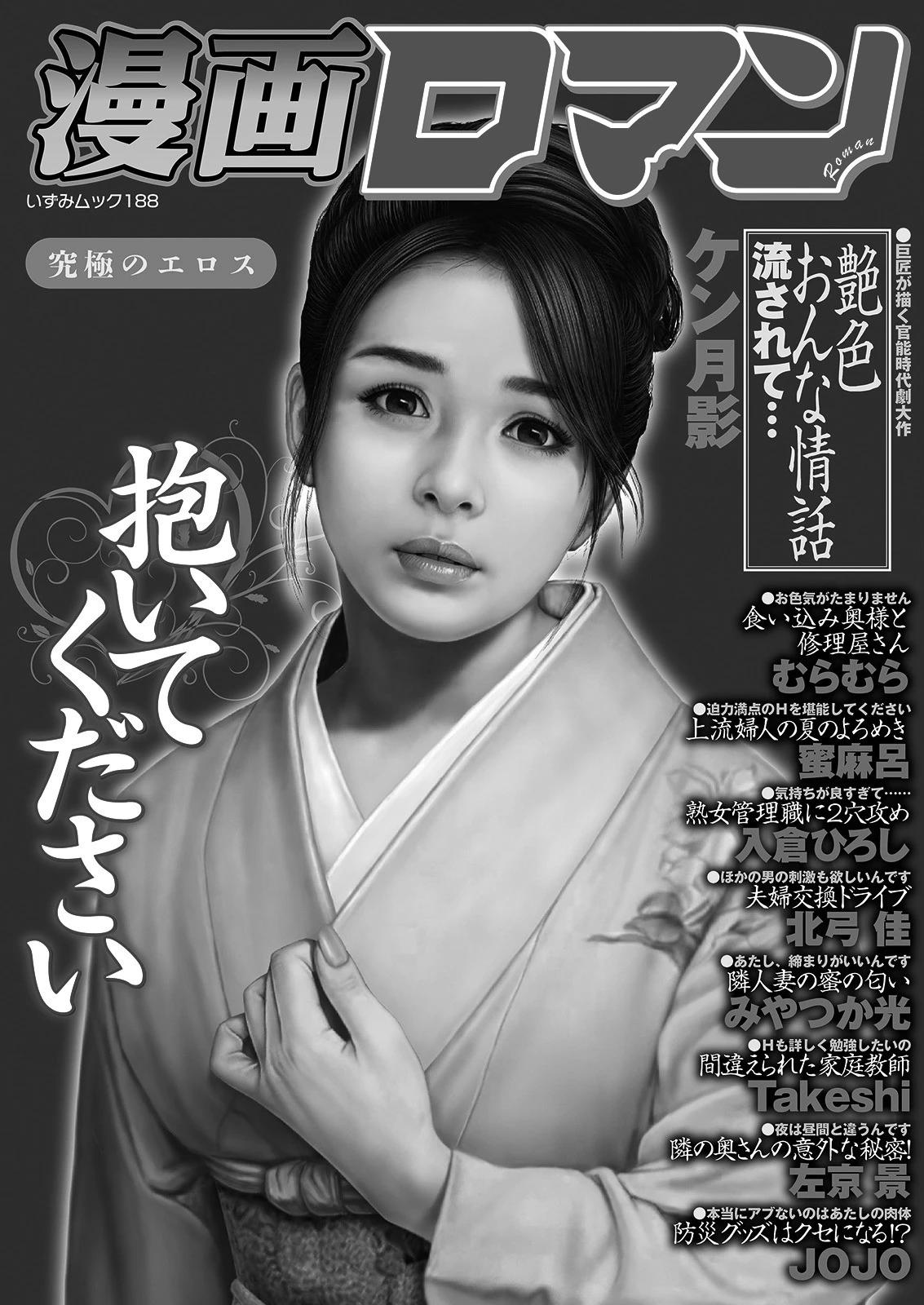 漫画ロマン Vol.1 2ページ