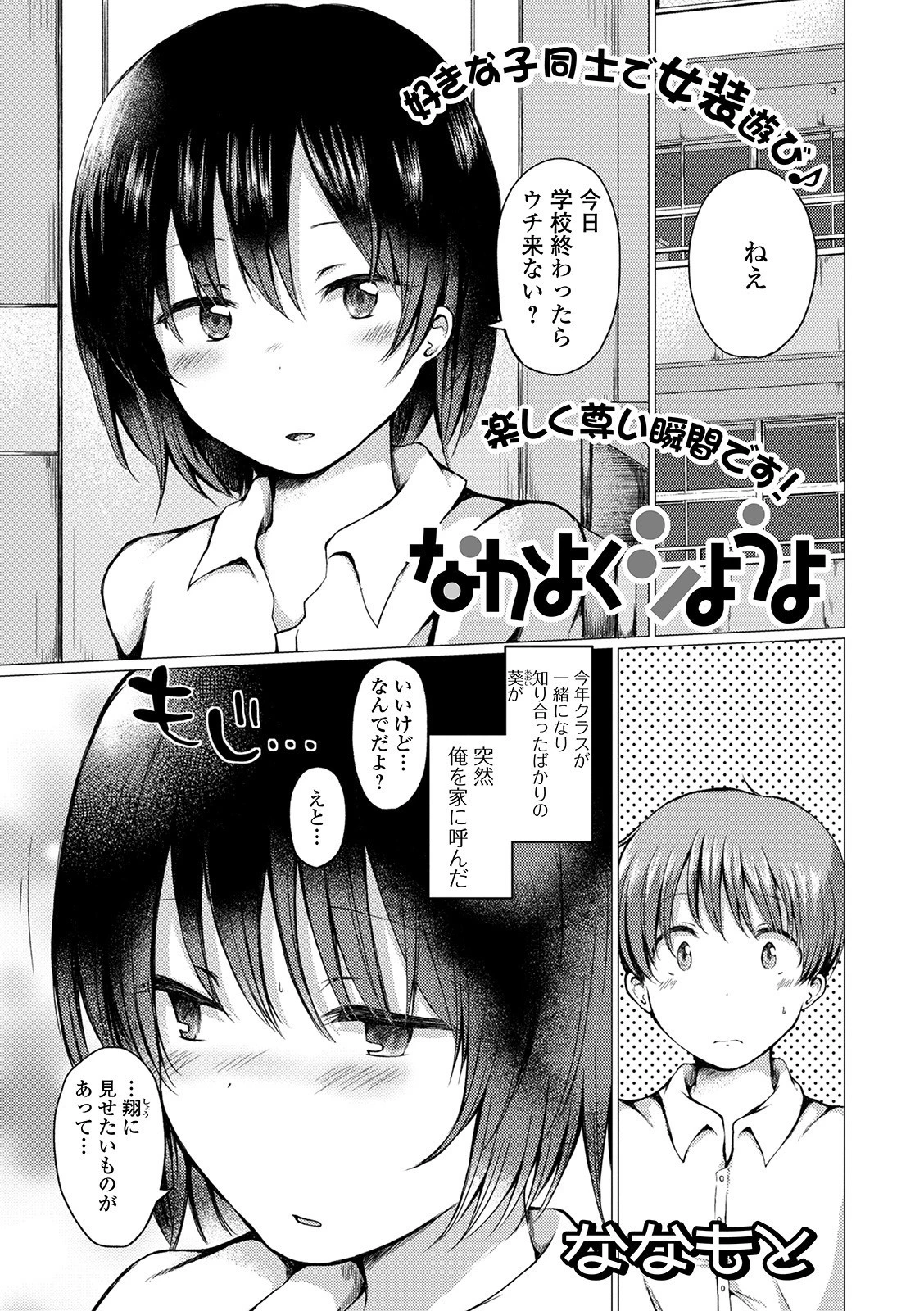 月刊Web男の娘・れくしょんッ!S Vol.54 7ページ