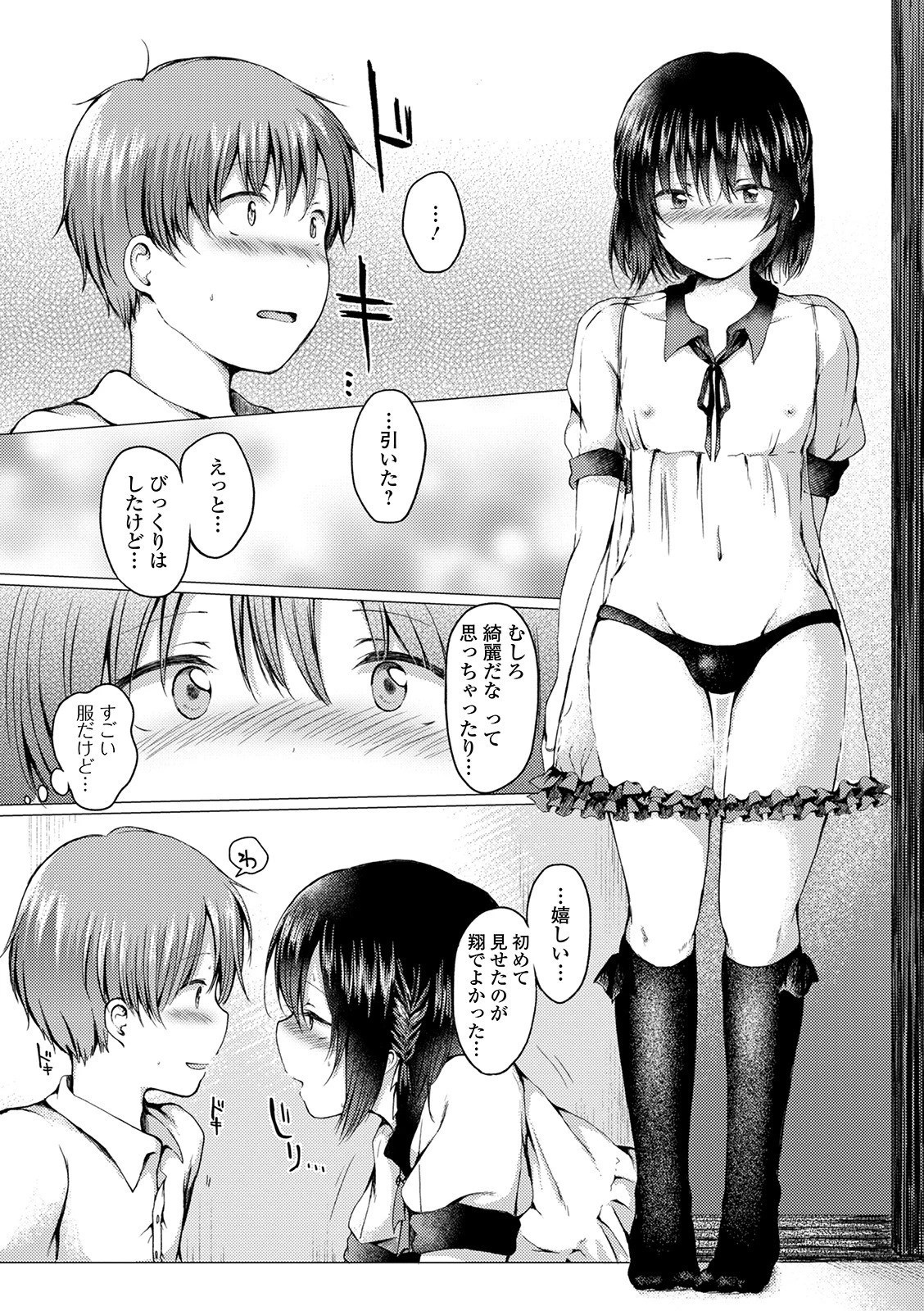 月刊Web男の娘・れくしょんッ!S Vol.54 9ページ