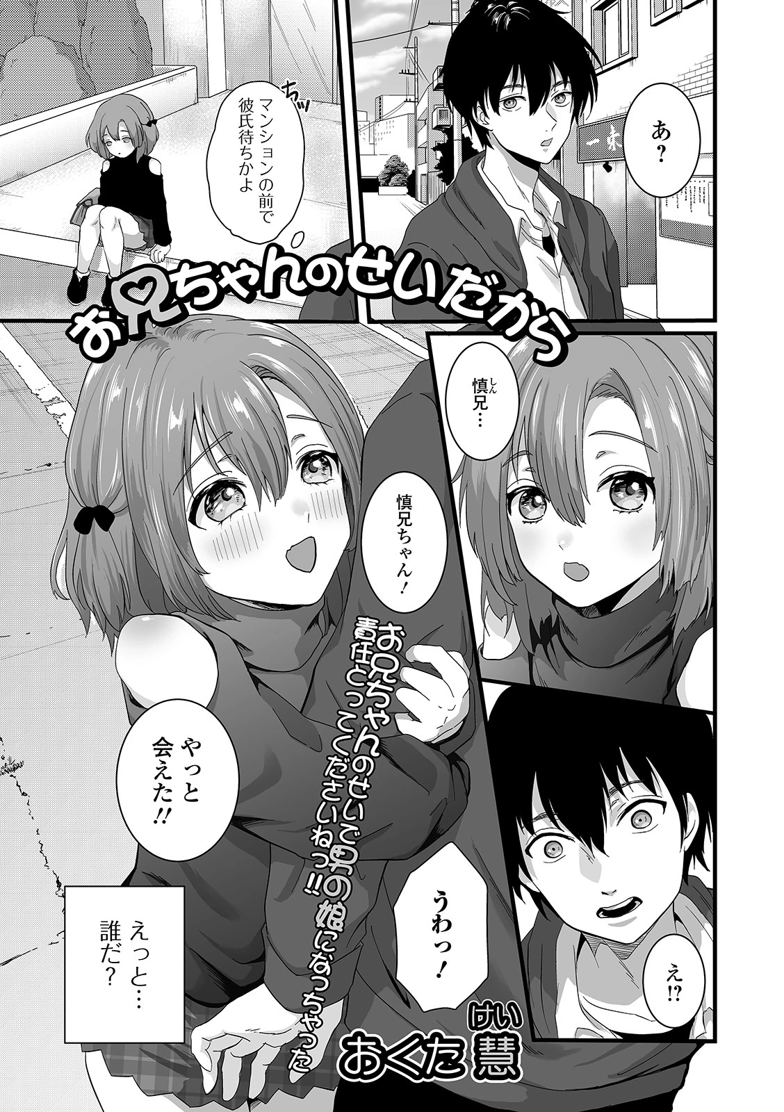 お兄ちゃんのせいだから（単話） エロ漫画 無料
