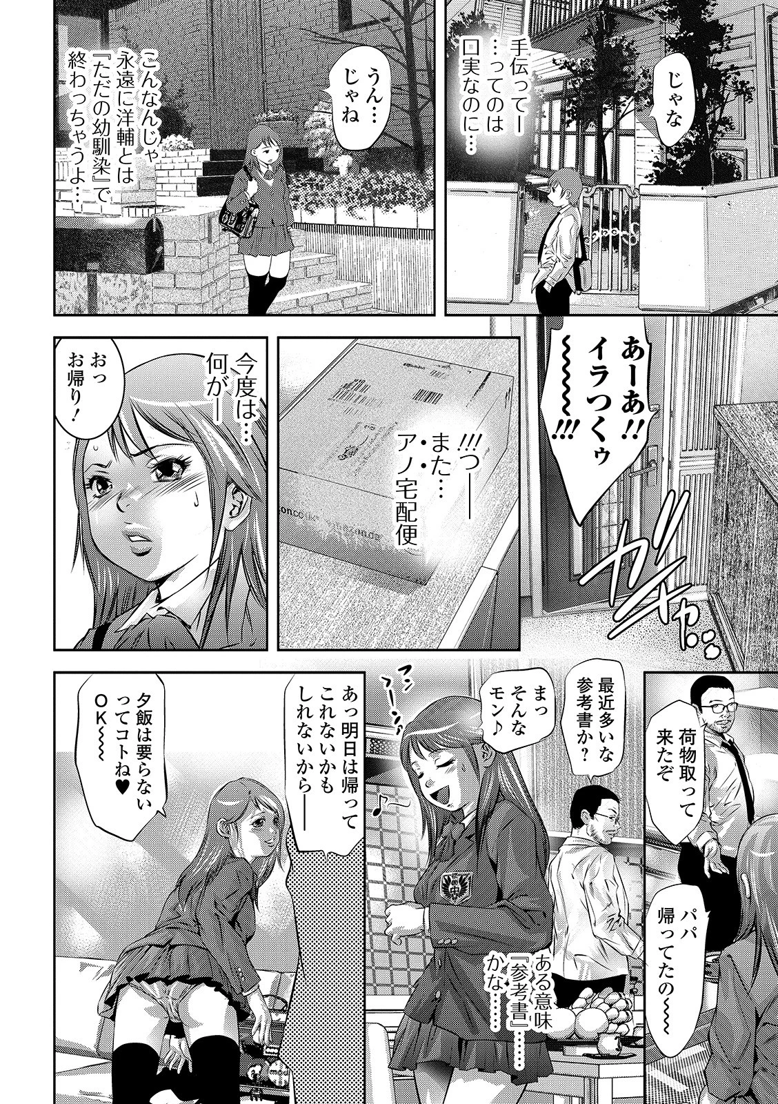 肉の絆 【デジタル特装版】 8ページ