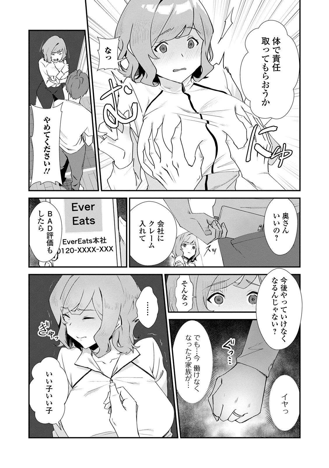 人妻配達員満足度98％（単話） 2ページ