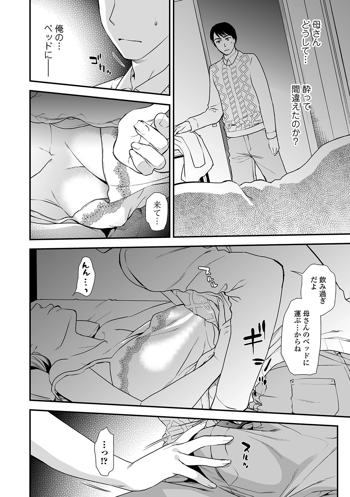 Webコミックトウテツ Vol.57 8ページ