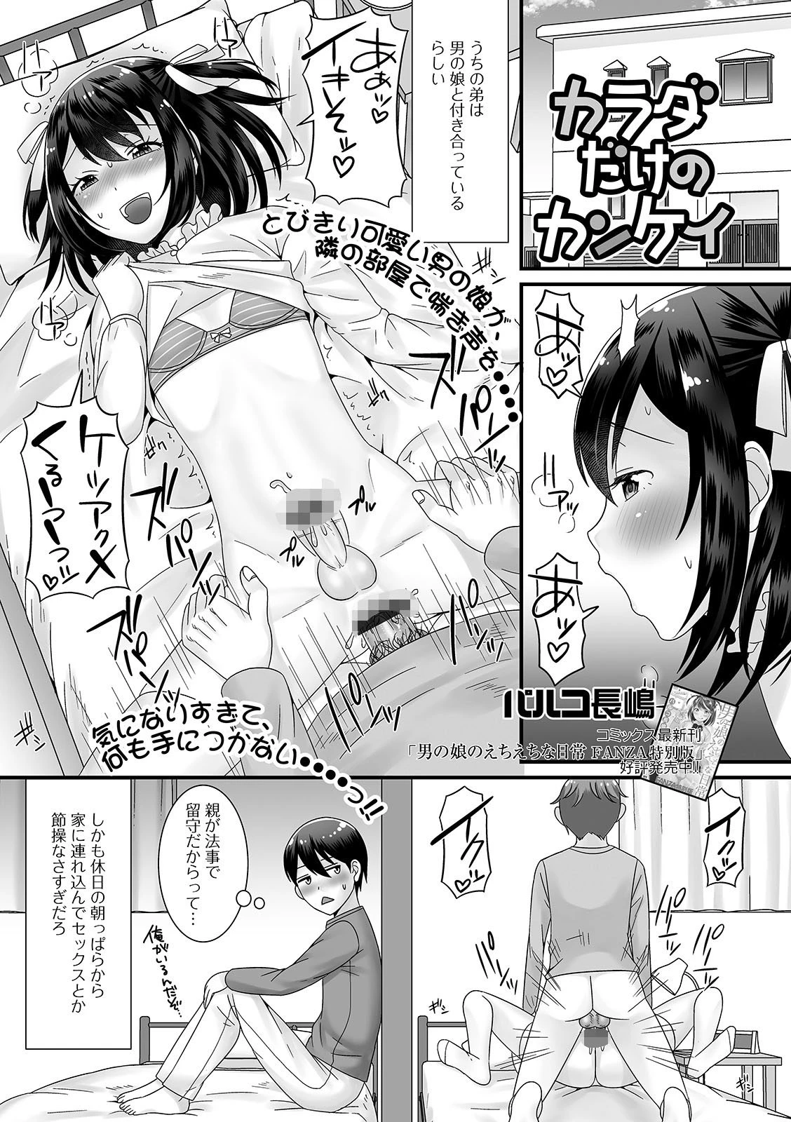 月刊Web男の娘・れくしょんッ！S Vol.55 19ページ