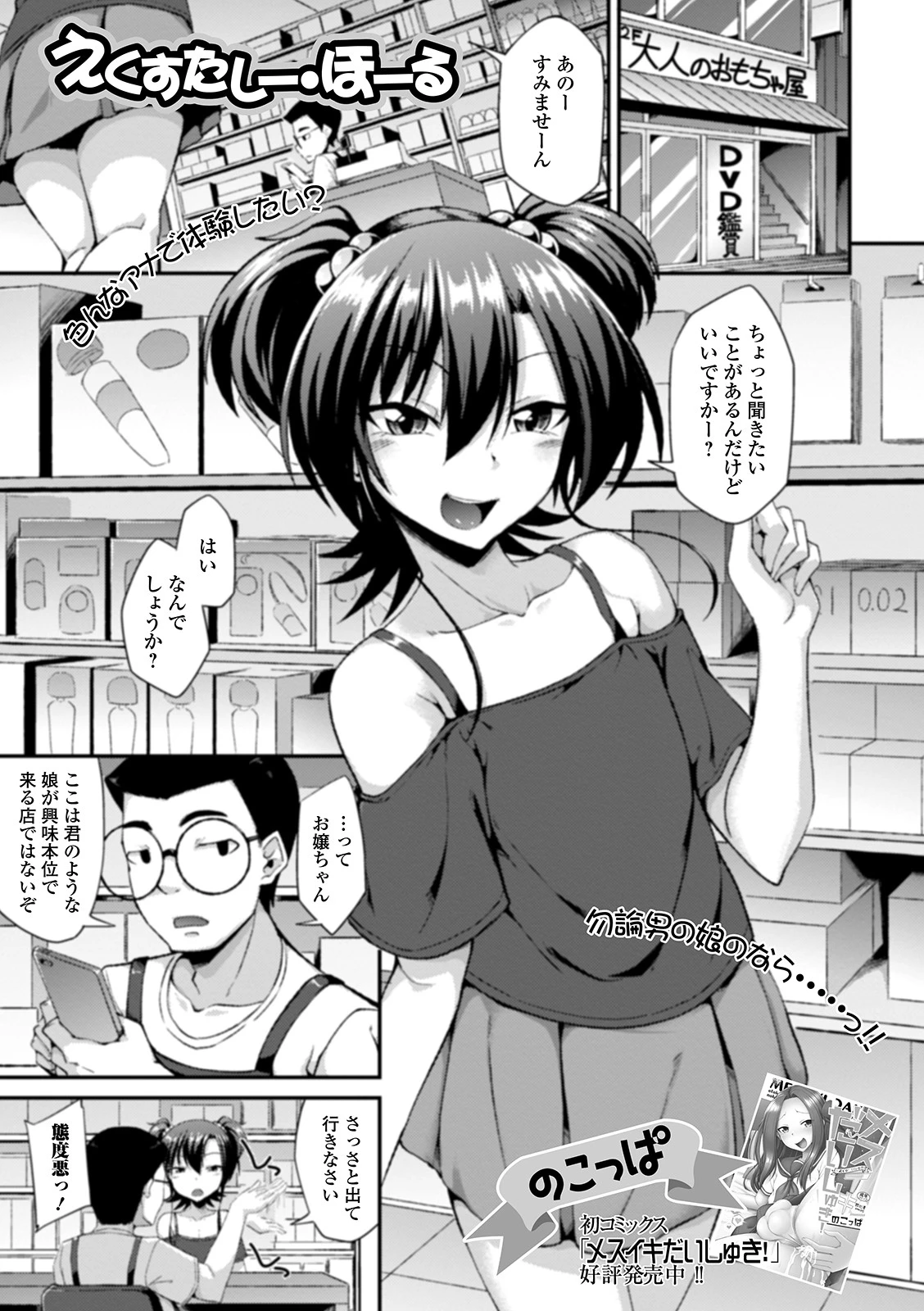 えくすたしー・ほーる のこっぱ