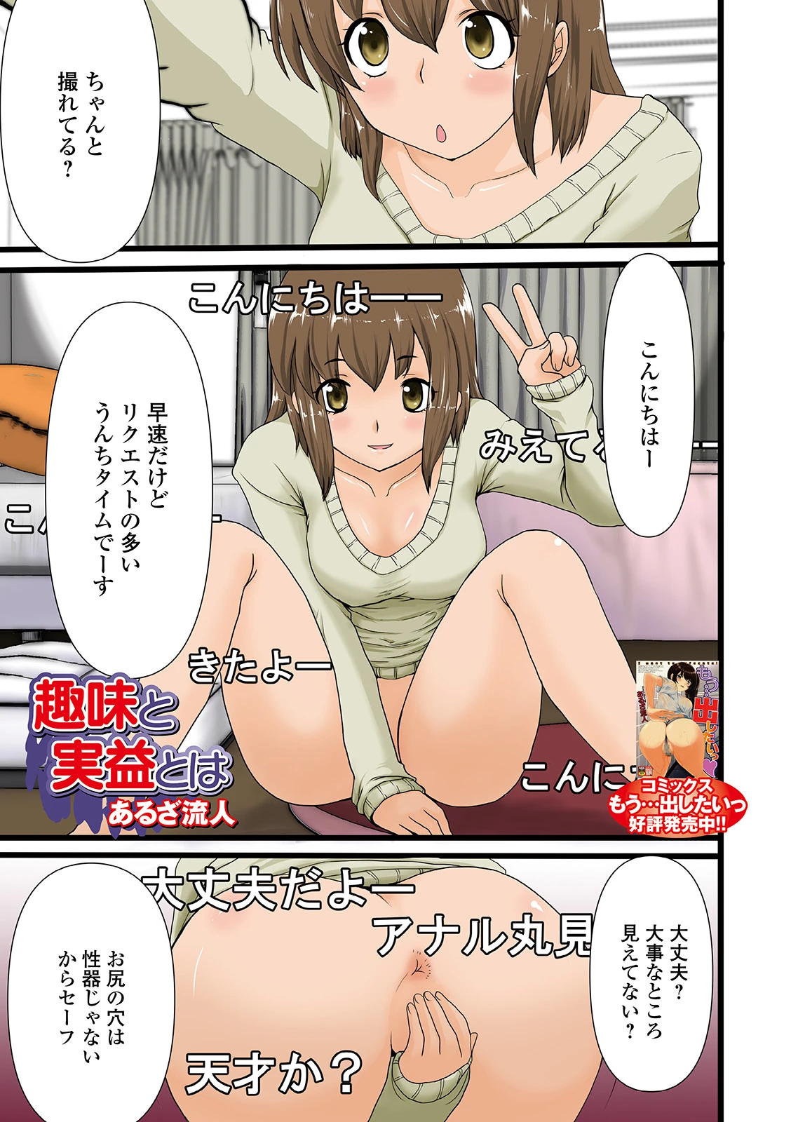 趣味と実益とは（単話） エロ漫画 無料