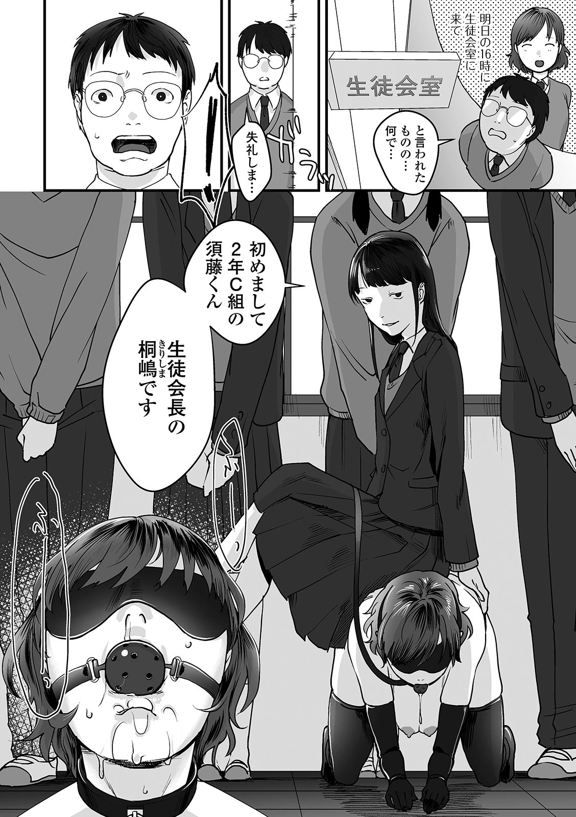 純粋異性交遊（単話） 2ページ