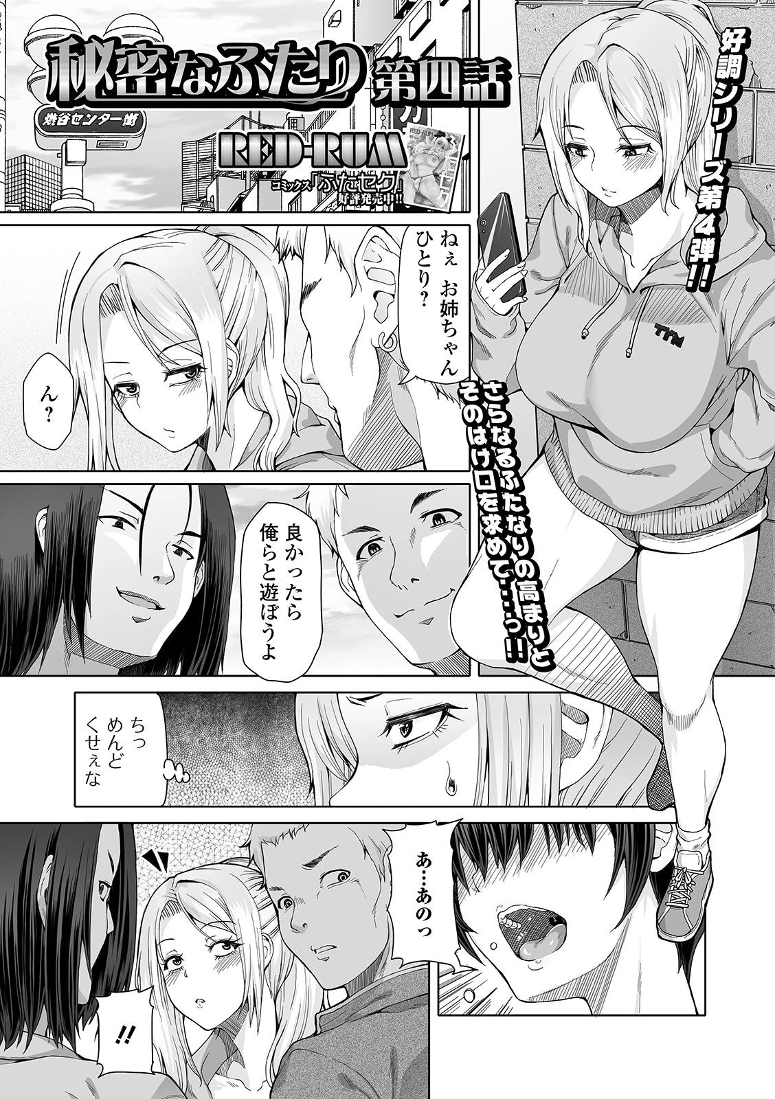 秘密なふたり 第四話 エロ漫画 無料