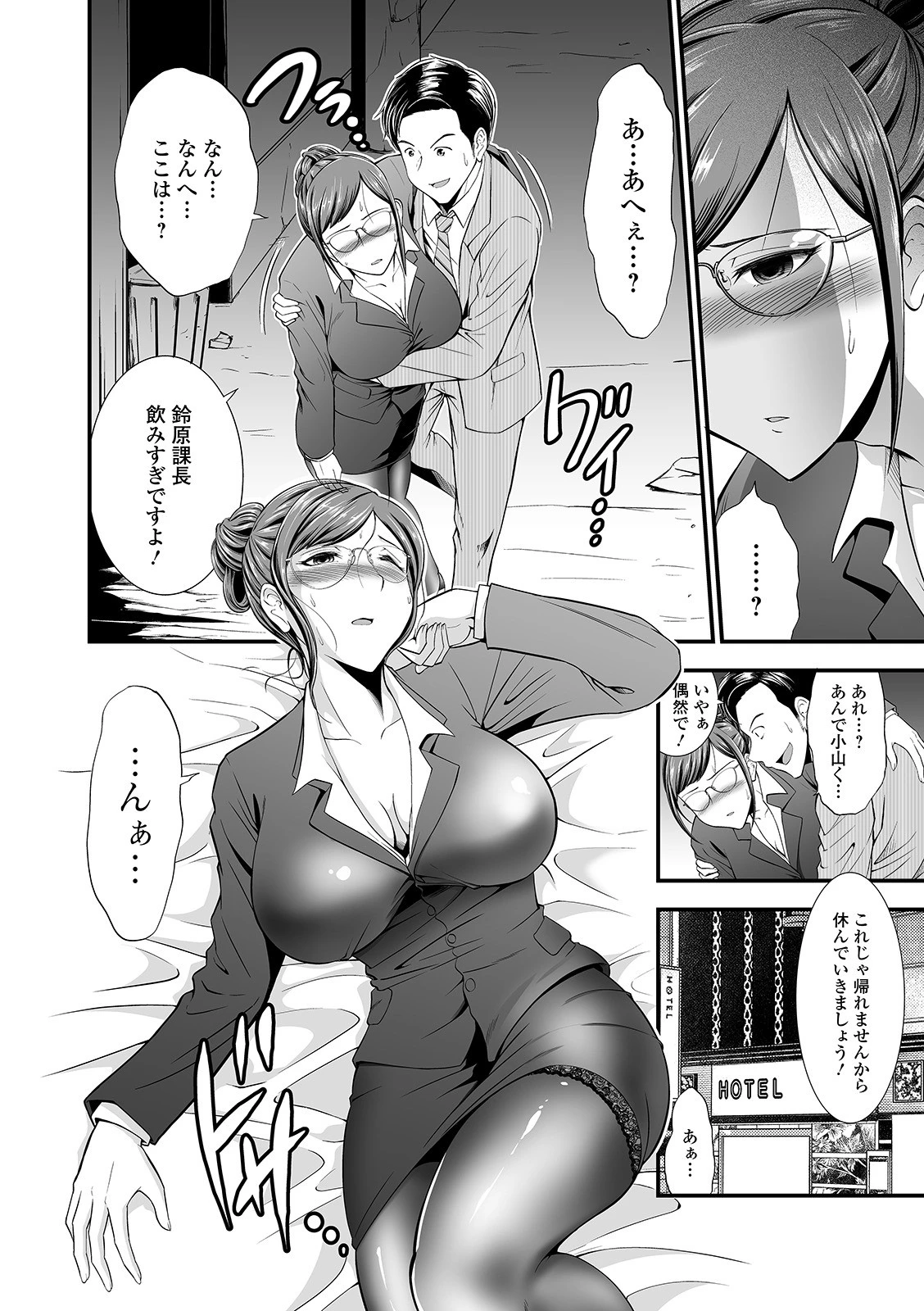 パワハラ上司は甘えたい（単話） 4ページ