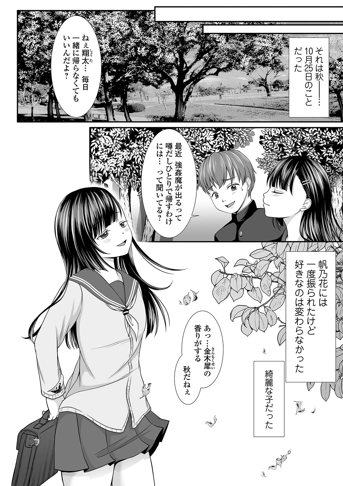 金木犀の季節 2ページ