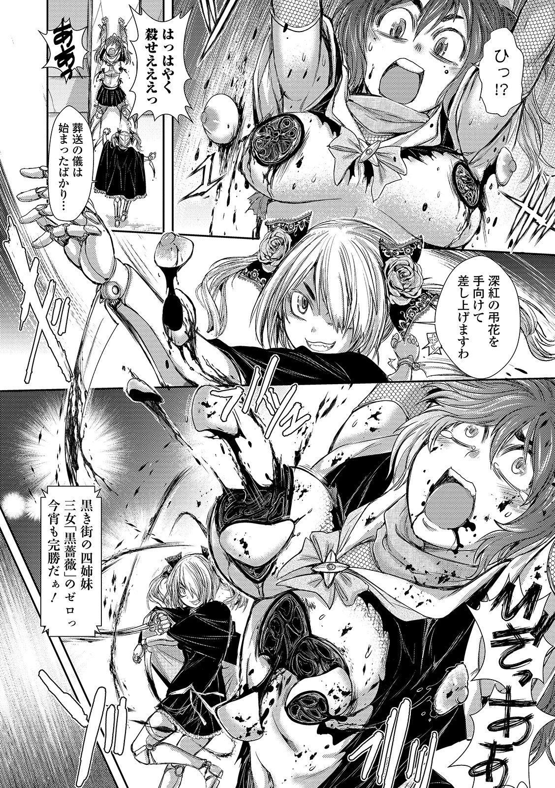 リョナキング vol.11 8ページ