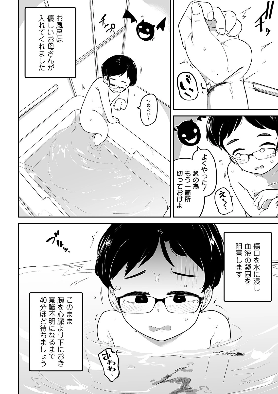 自殺ちゃれんじ（単話） 4ページ