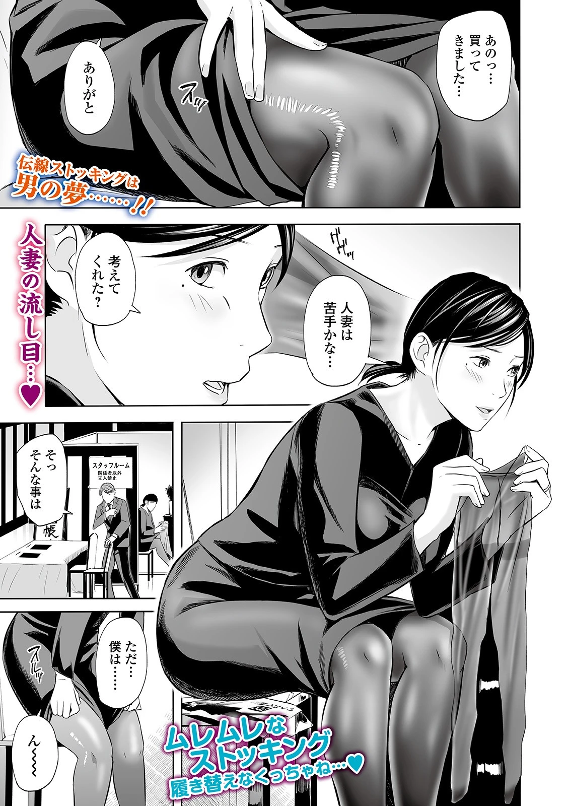 誘惑の喪服ストッキング エロ漫画 無料