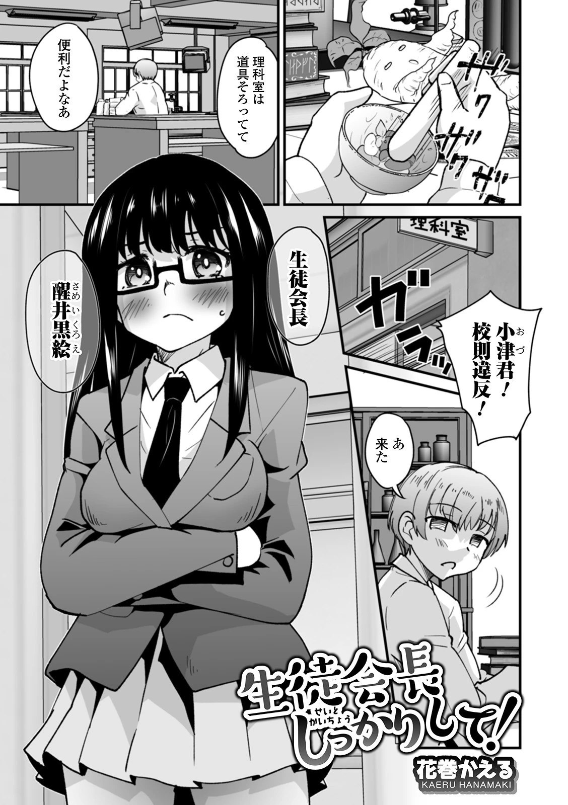 矯正！お仕置きタイム Vol.03 5ページ