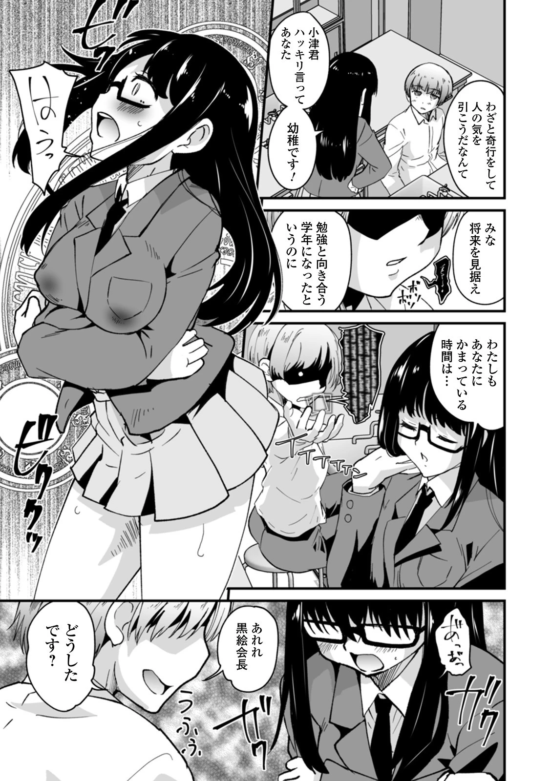 矯正！お仕置きタイム Vol.03 7ページ