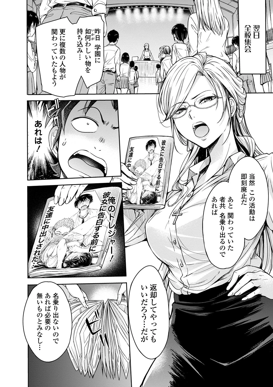 矯正！お仕置きタイム Vol.03 16ページ