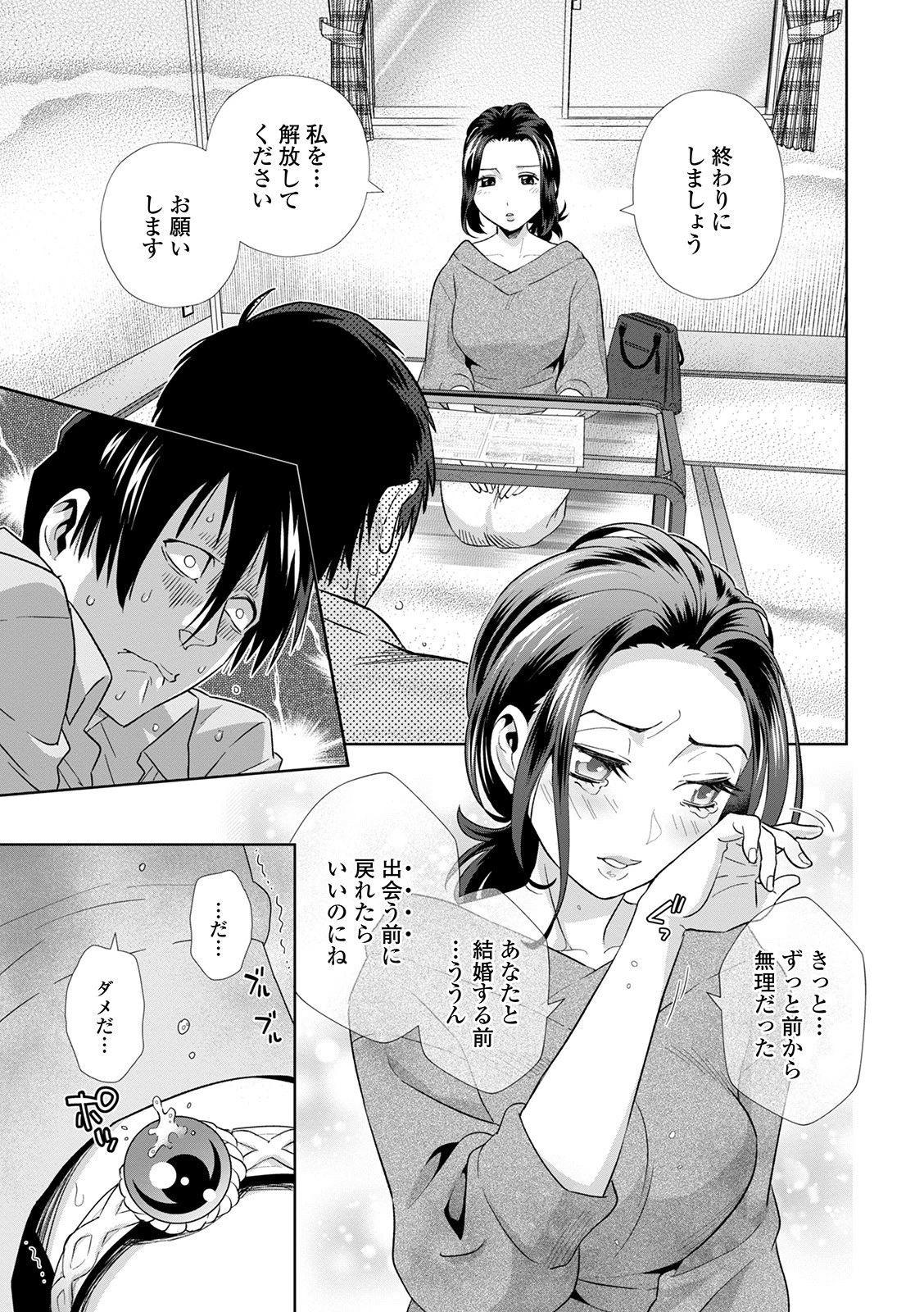 矯正！お仕置きタイム Vol.03 19ページ