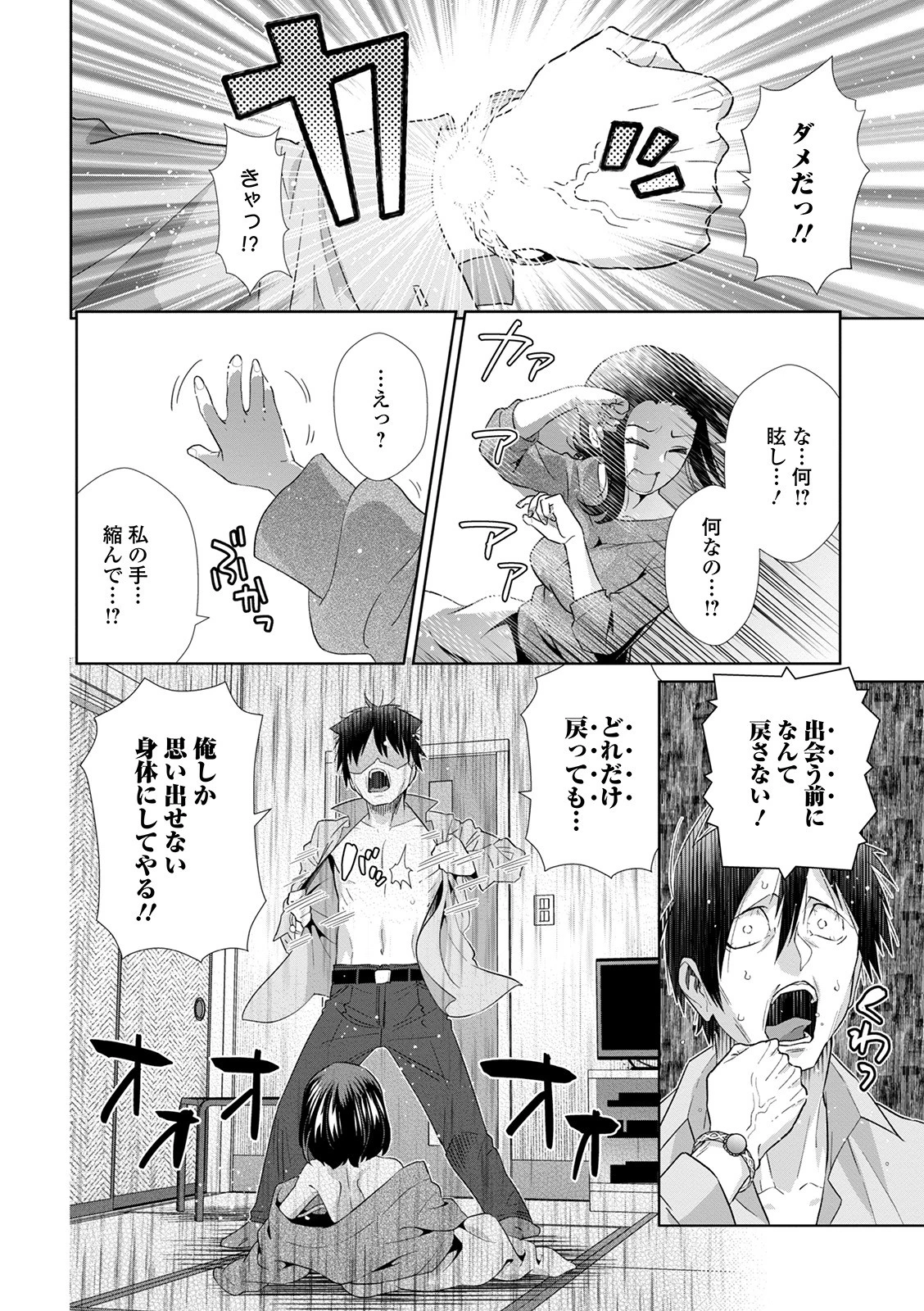 矯正！お仕置きタイム Vol.03 20ページ