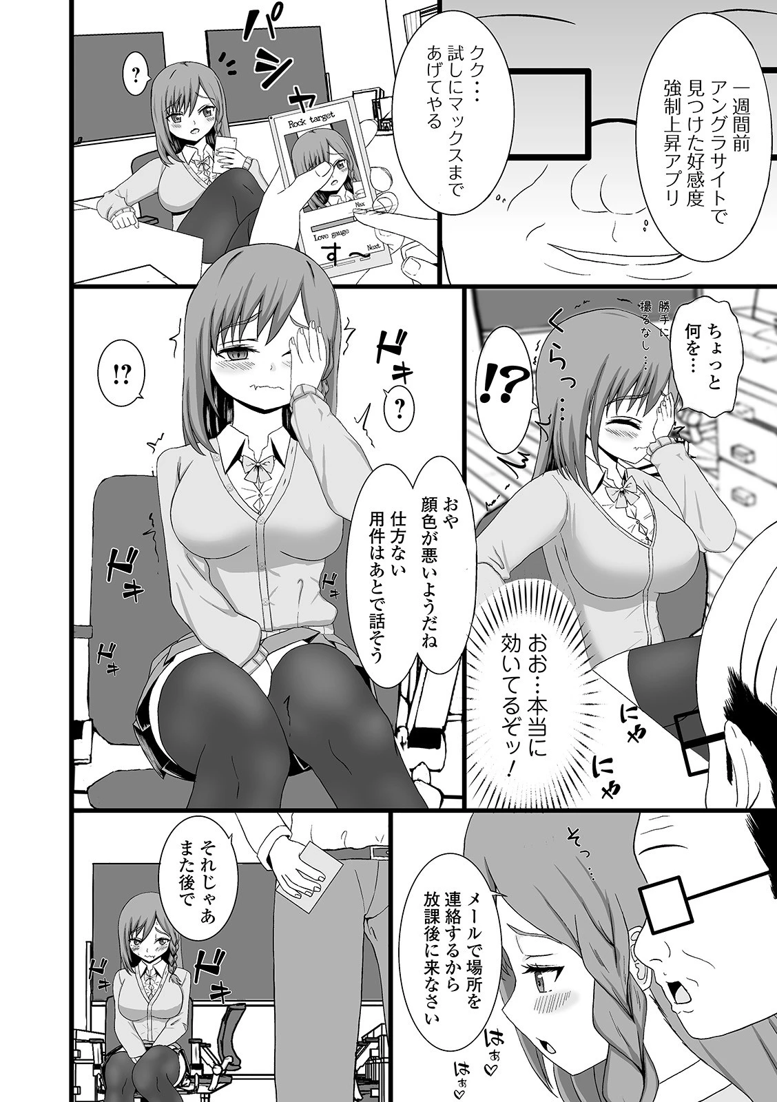 矯正！お仕置きタイム Vol.03 28ページ