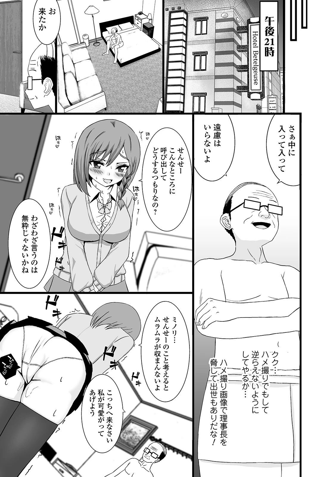 矯正！お仕置きタイム Vol.03 29ページ