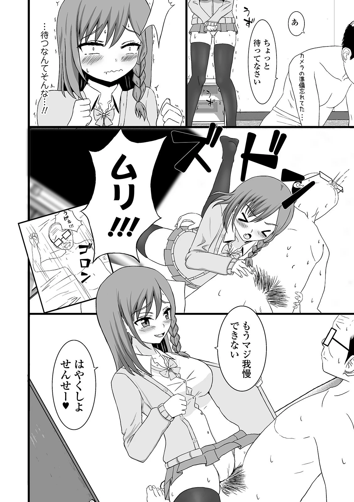 矯正！お仕置きタイム Vol.03 30ページ