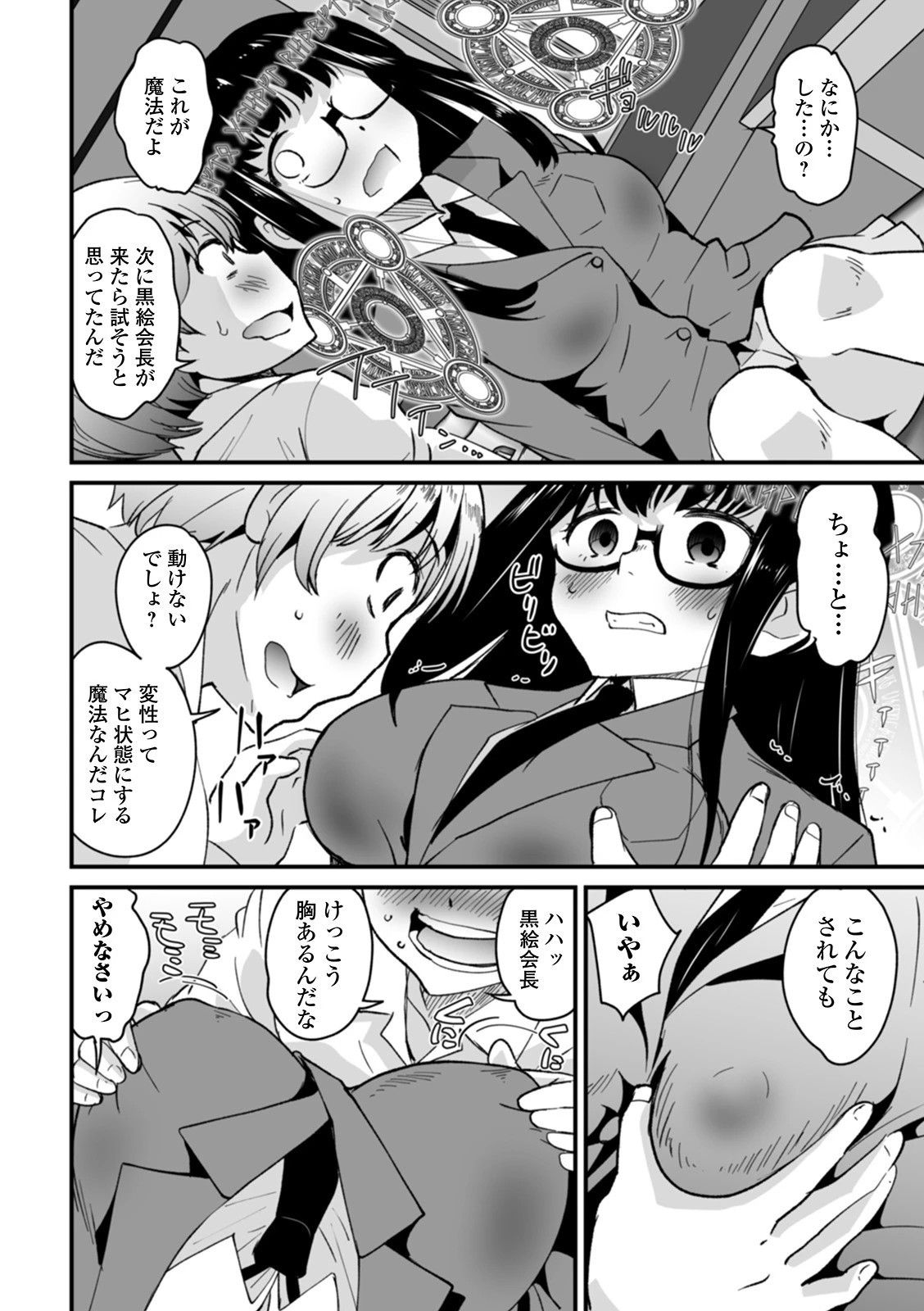 生徒会長しっかりして！（単話） 4ページ