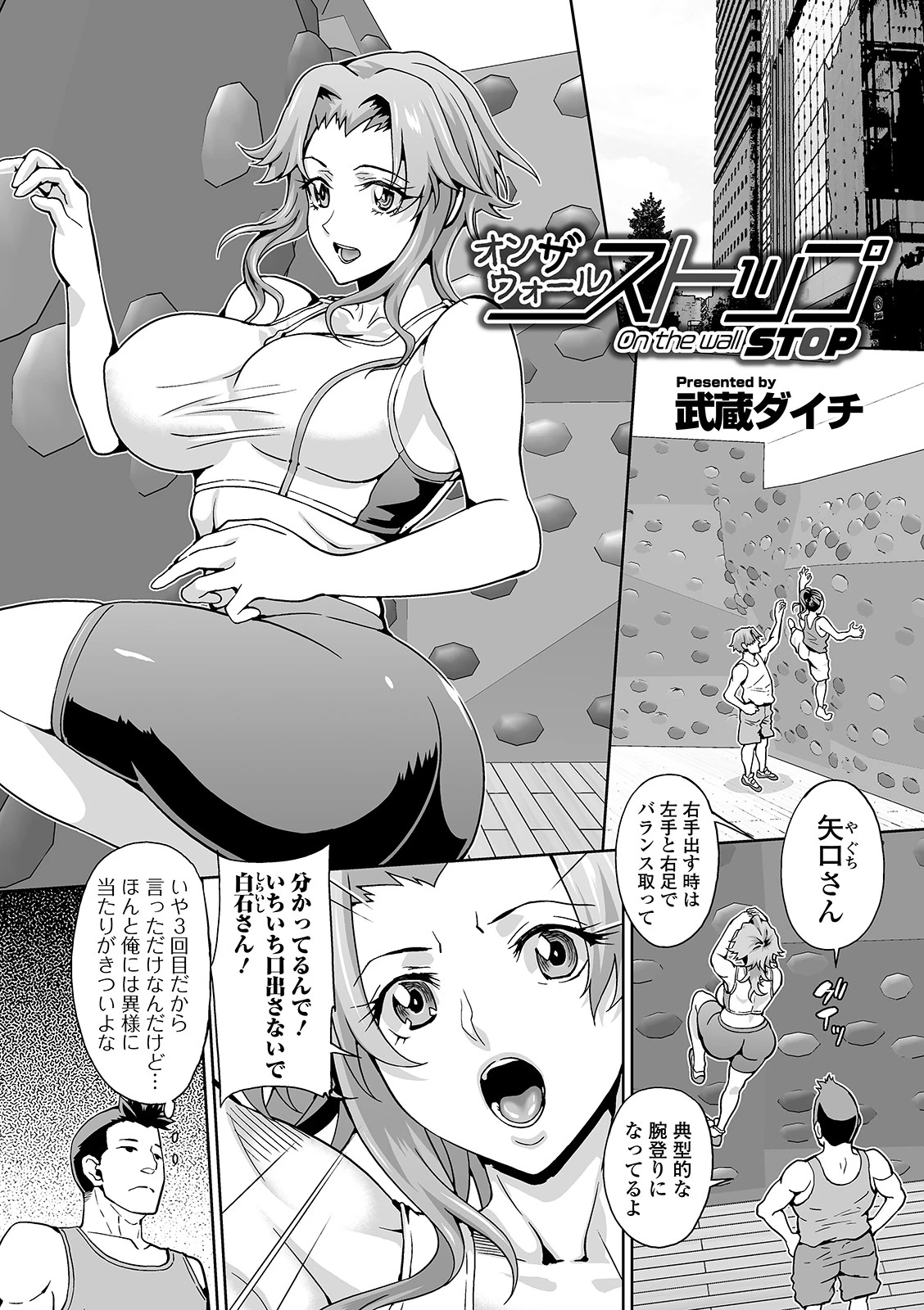 オンザウォールストップ（単話） エロ漫画 無料