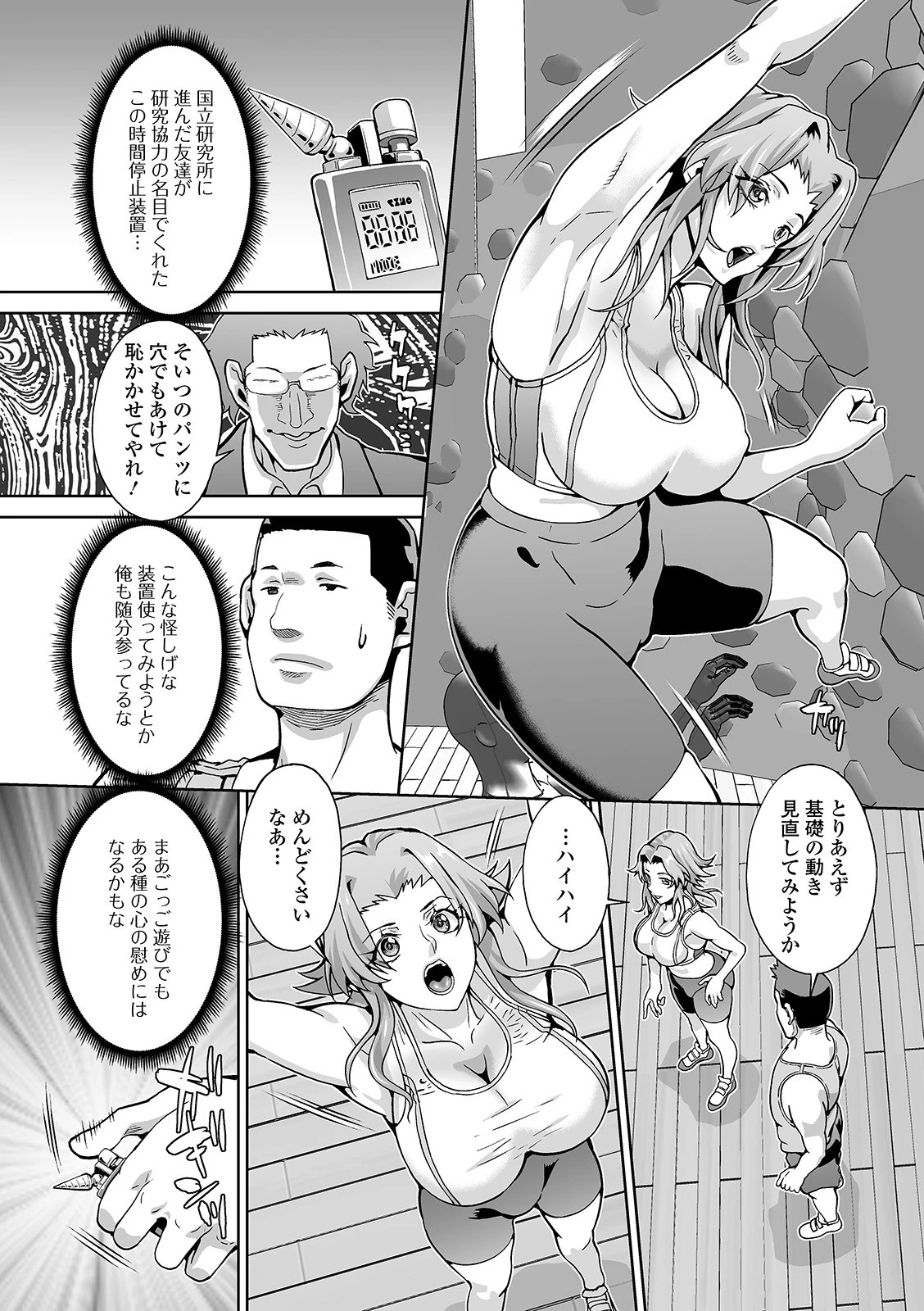 オンザウォールストップ（単話） 3ページ