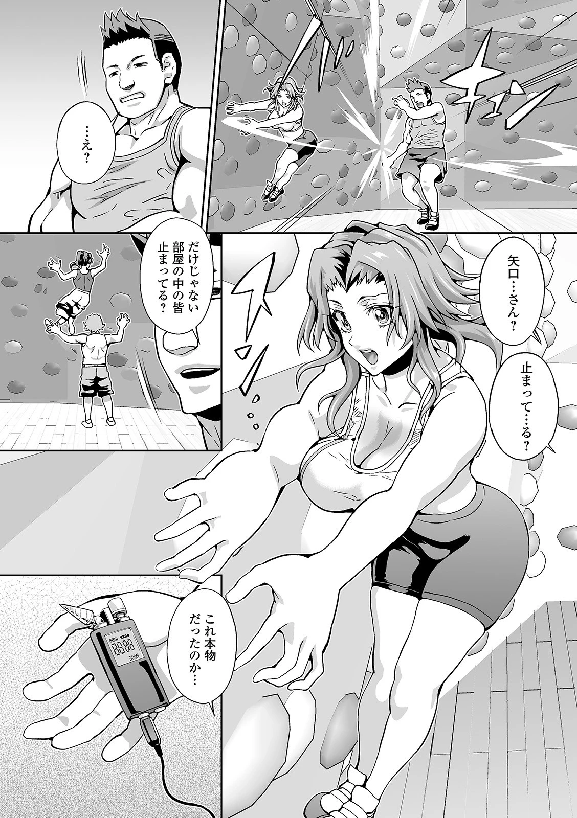 オンザウォールストップ（単話） 4ページ