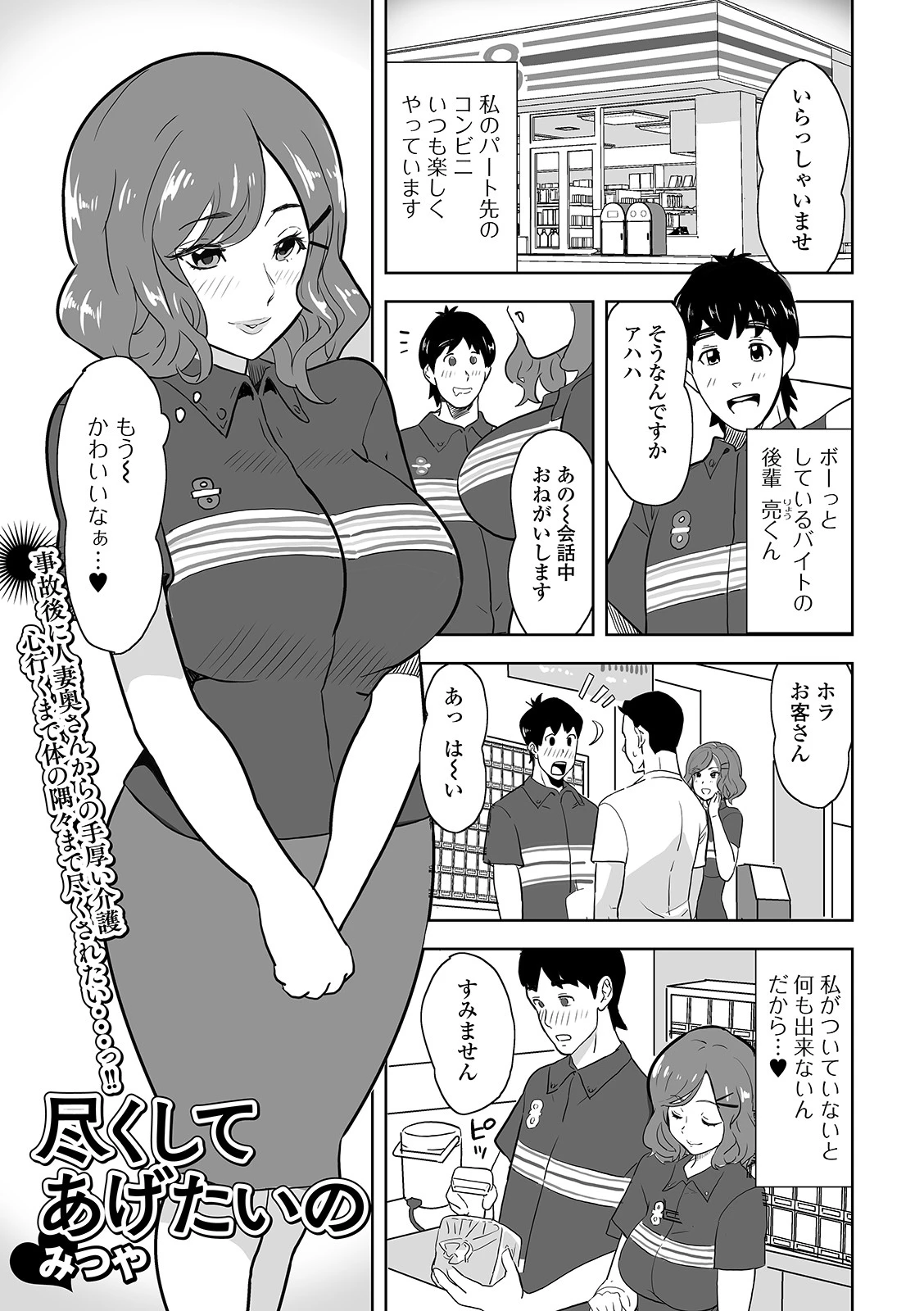 尽くしてあげたいの（単話） みつや