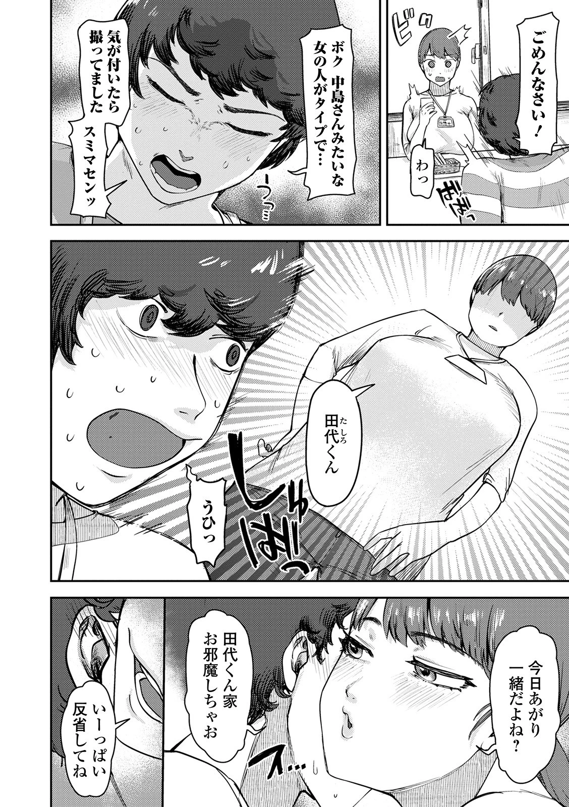 勝手に撮ってごめんなさい！（単話） 2ページ