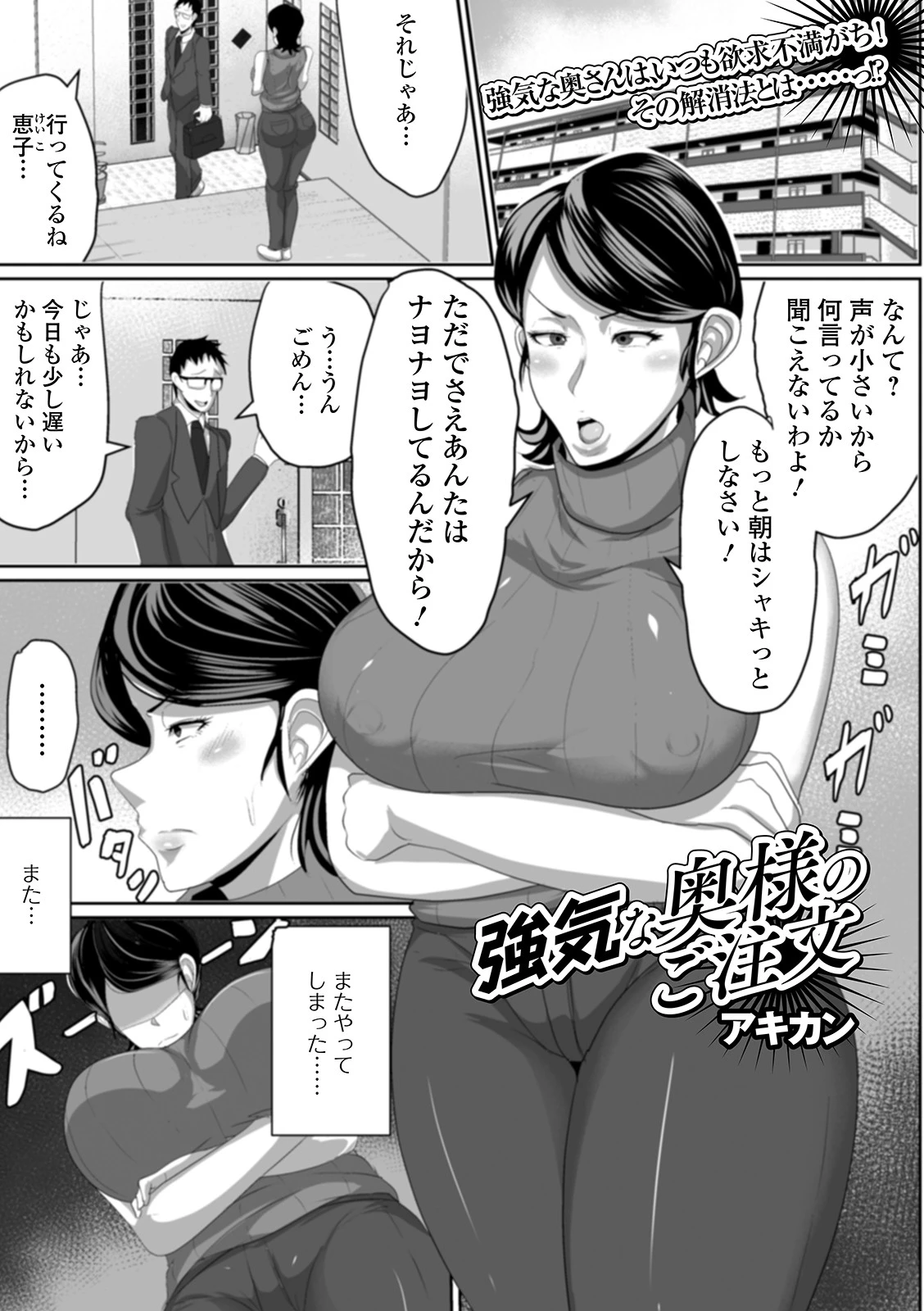 強気な奥様のご注文 エロ漫画 無料