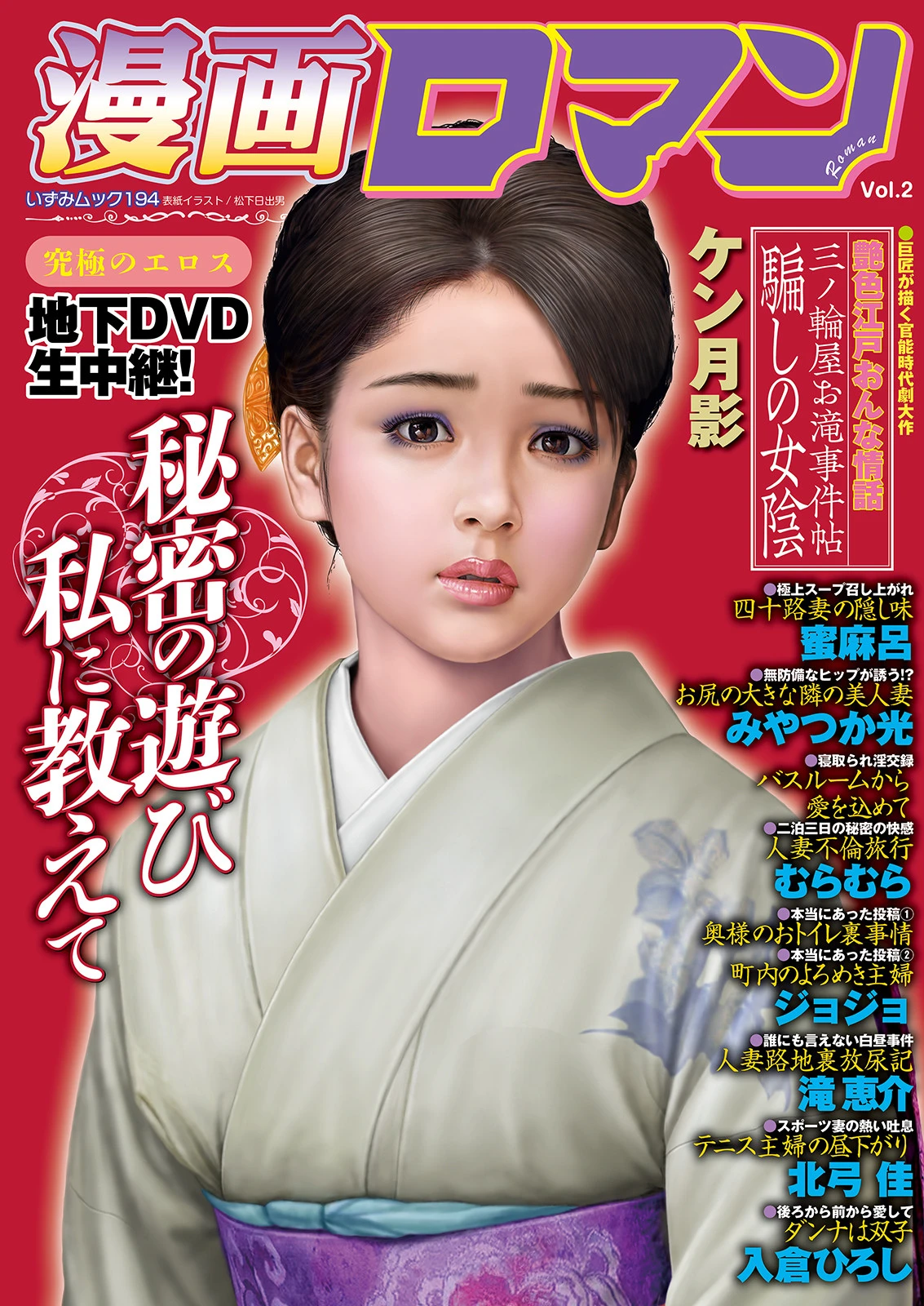 漫画ロマンVol.2 エロ漫画 無料