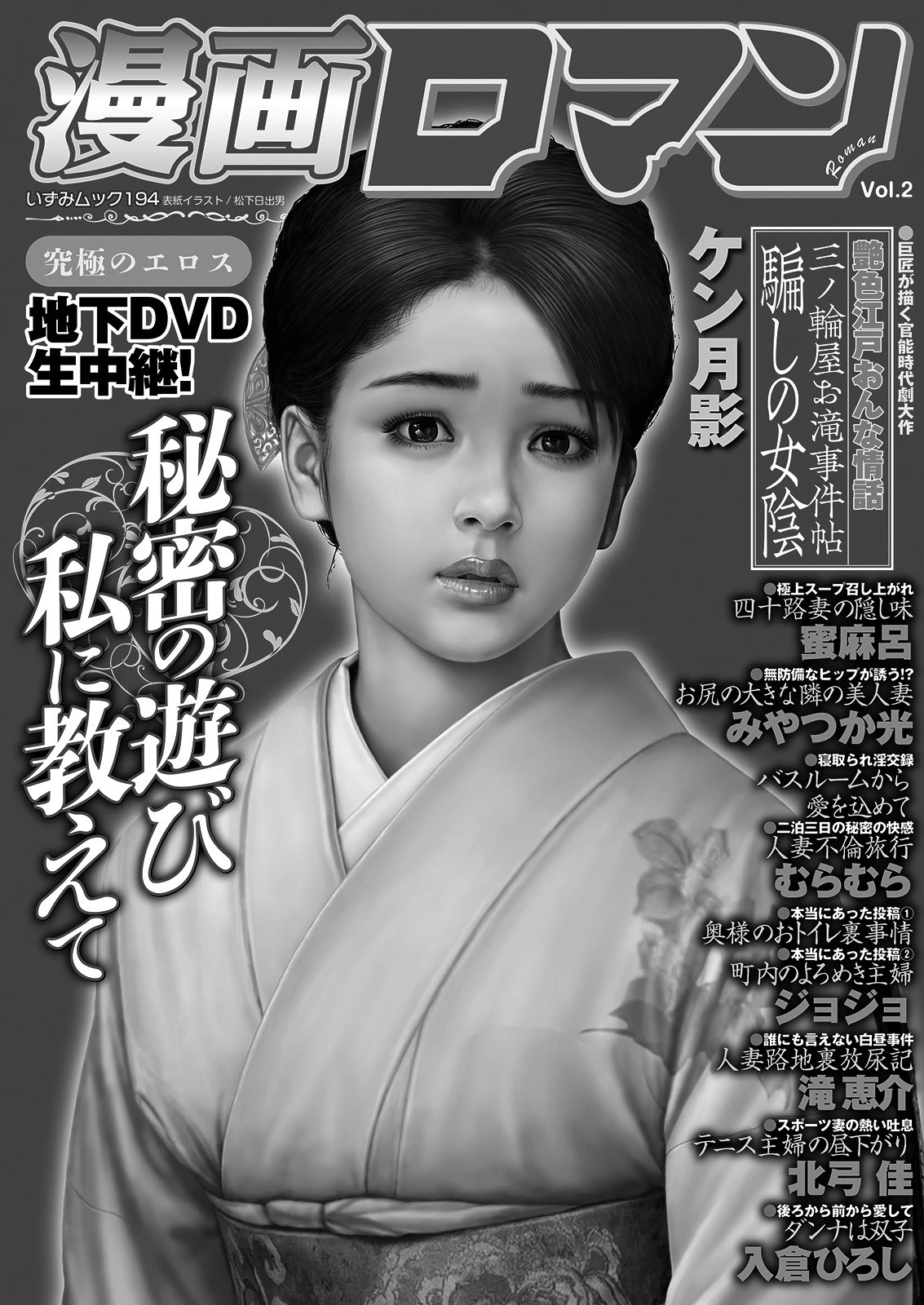 漫画ロマンVol.2 2ページ