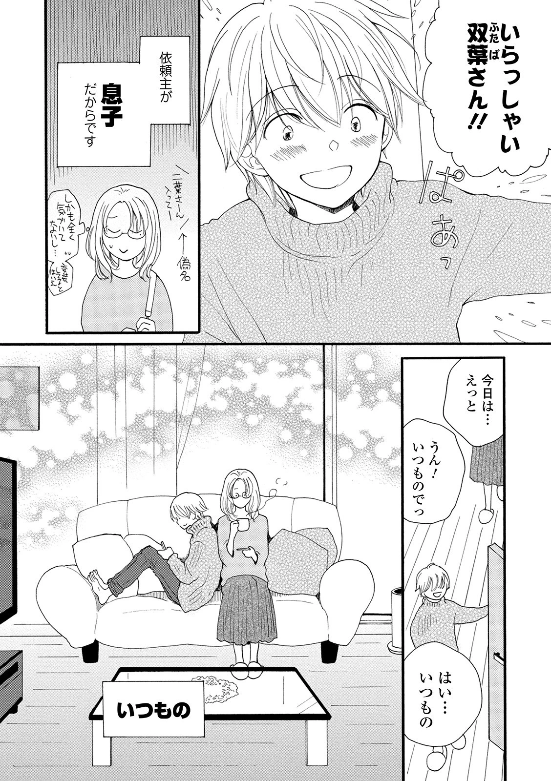 コミック刺激的SQUIRT！！ Vol.21 40ページ