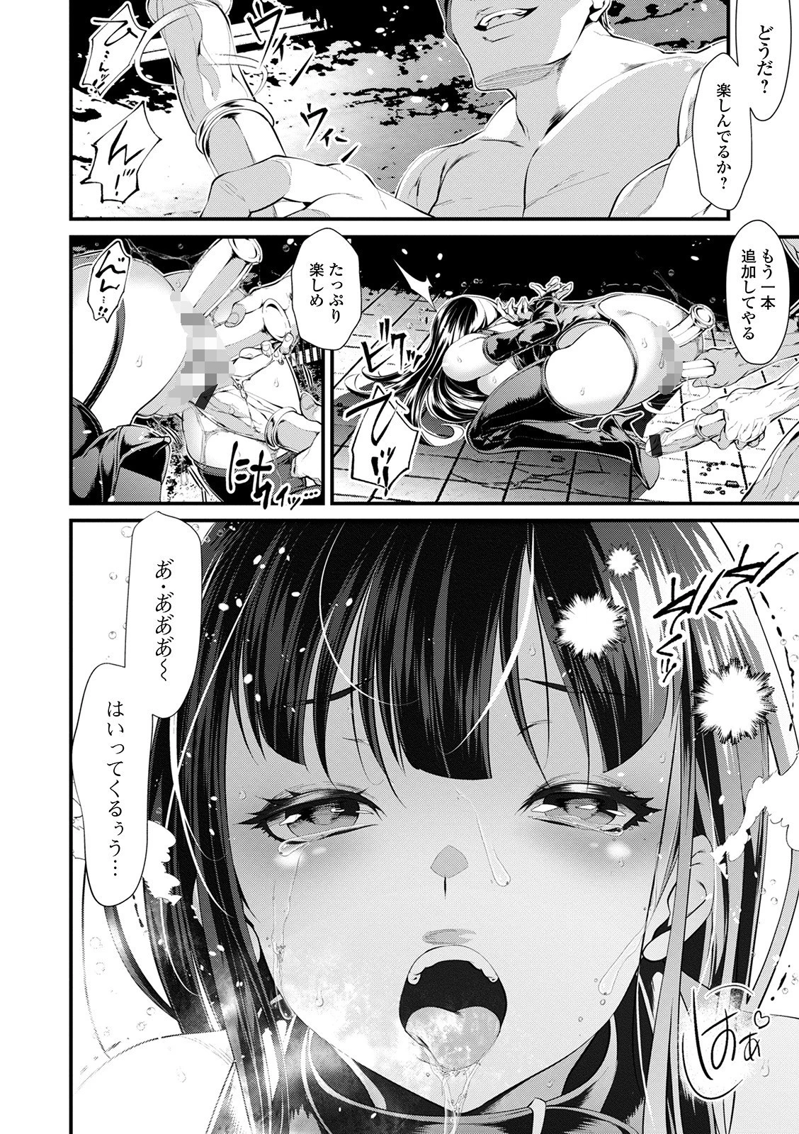 本性(単話) 2ページ