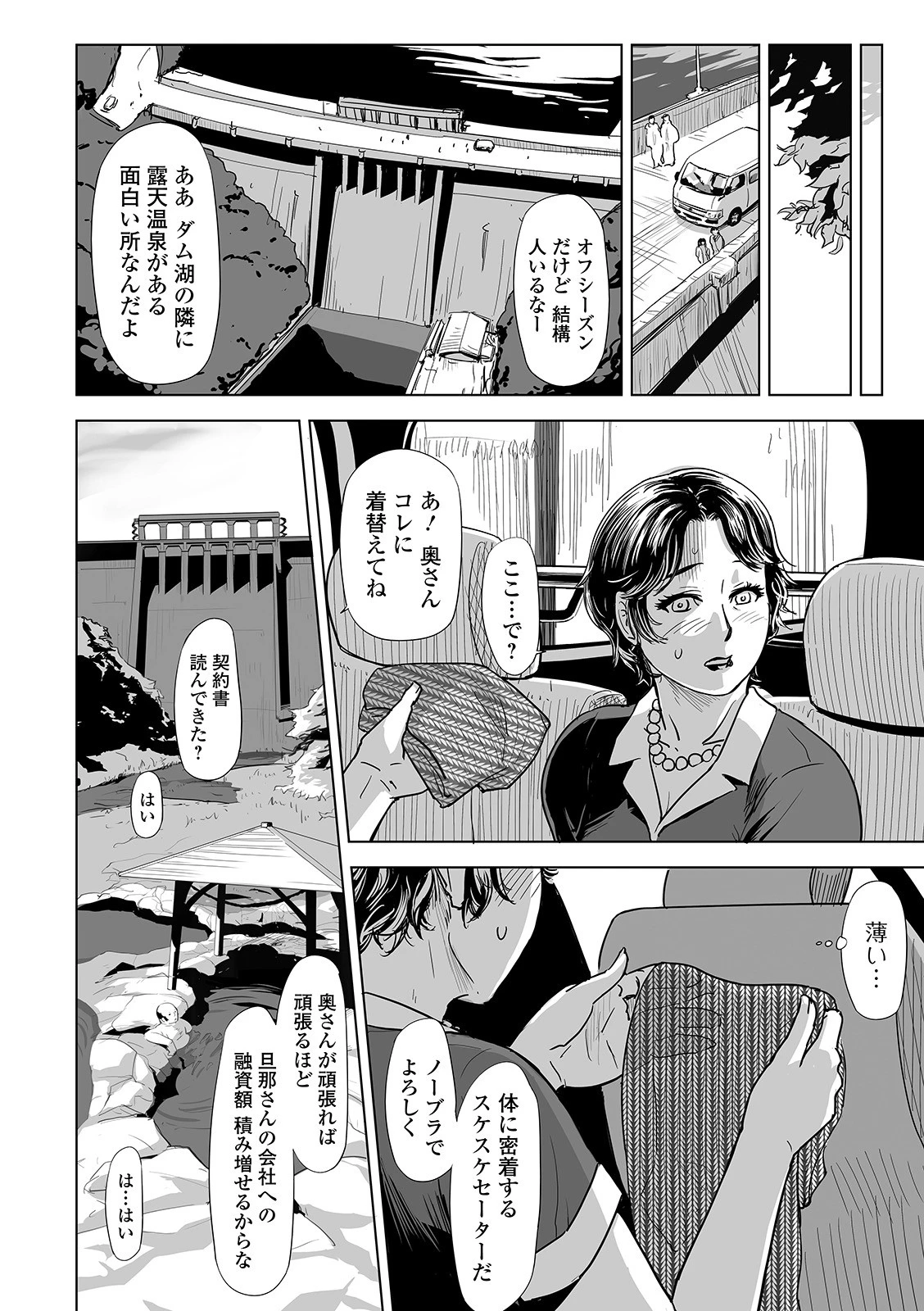 Webコミックトウテツ Vol.59 8ページ