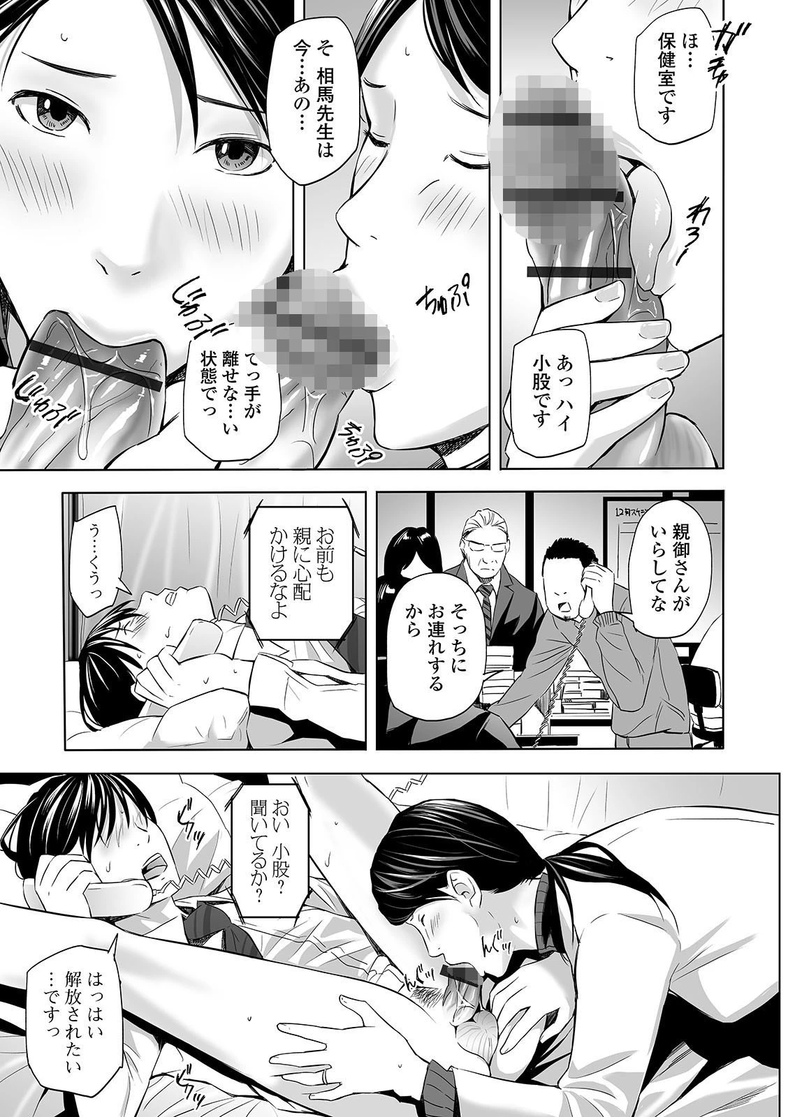 アブナイ保健室 〜生誕の災厄〜 3ページ