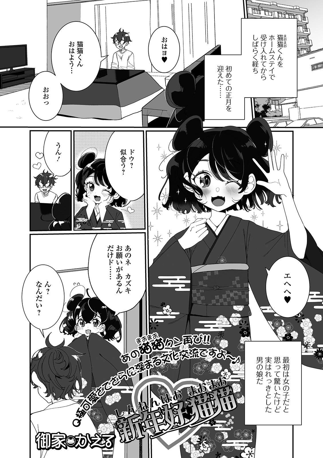 新年好猫猫 エロ漫画 無料