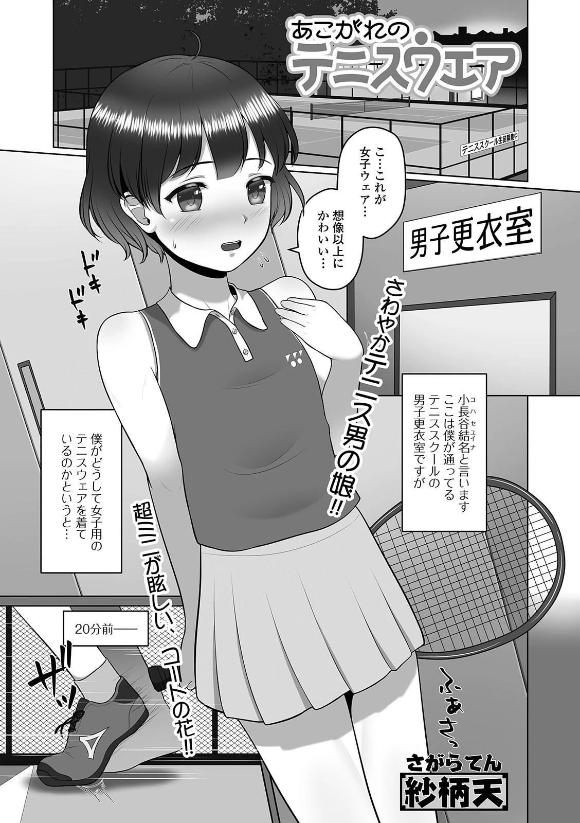 あこがれのテニスウエア エロ漫画 無料