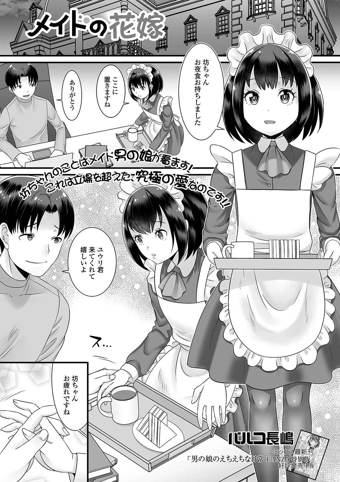 メイドの花嫁 エロ漫画 無料