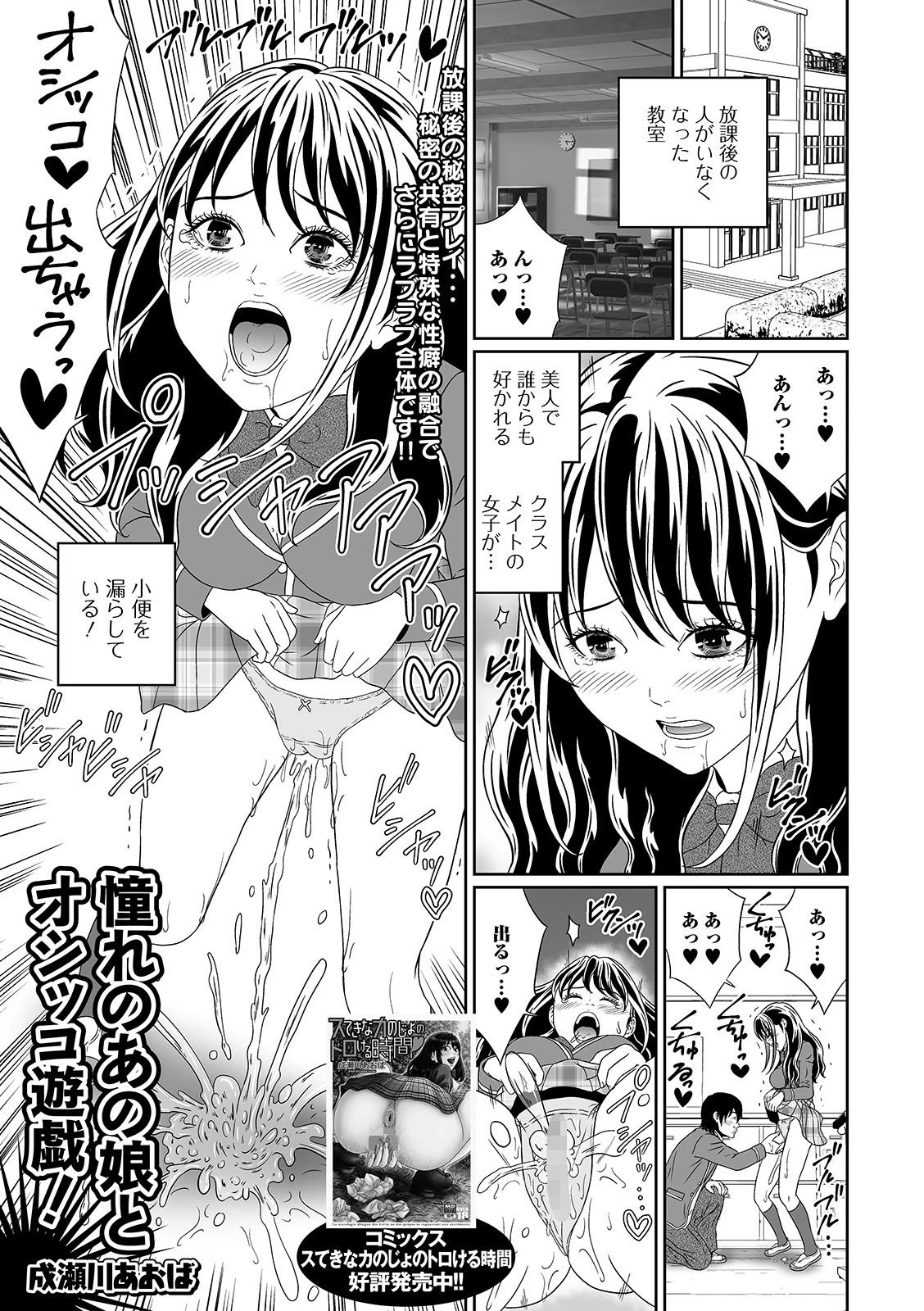 憧れのあの娘とオシッコ遊戯！（単話） 成瀬川あおば