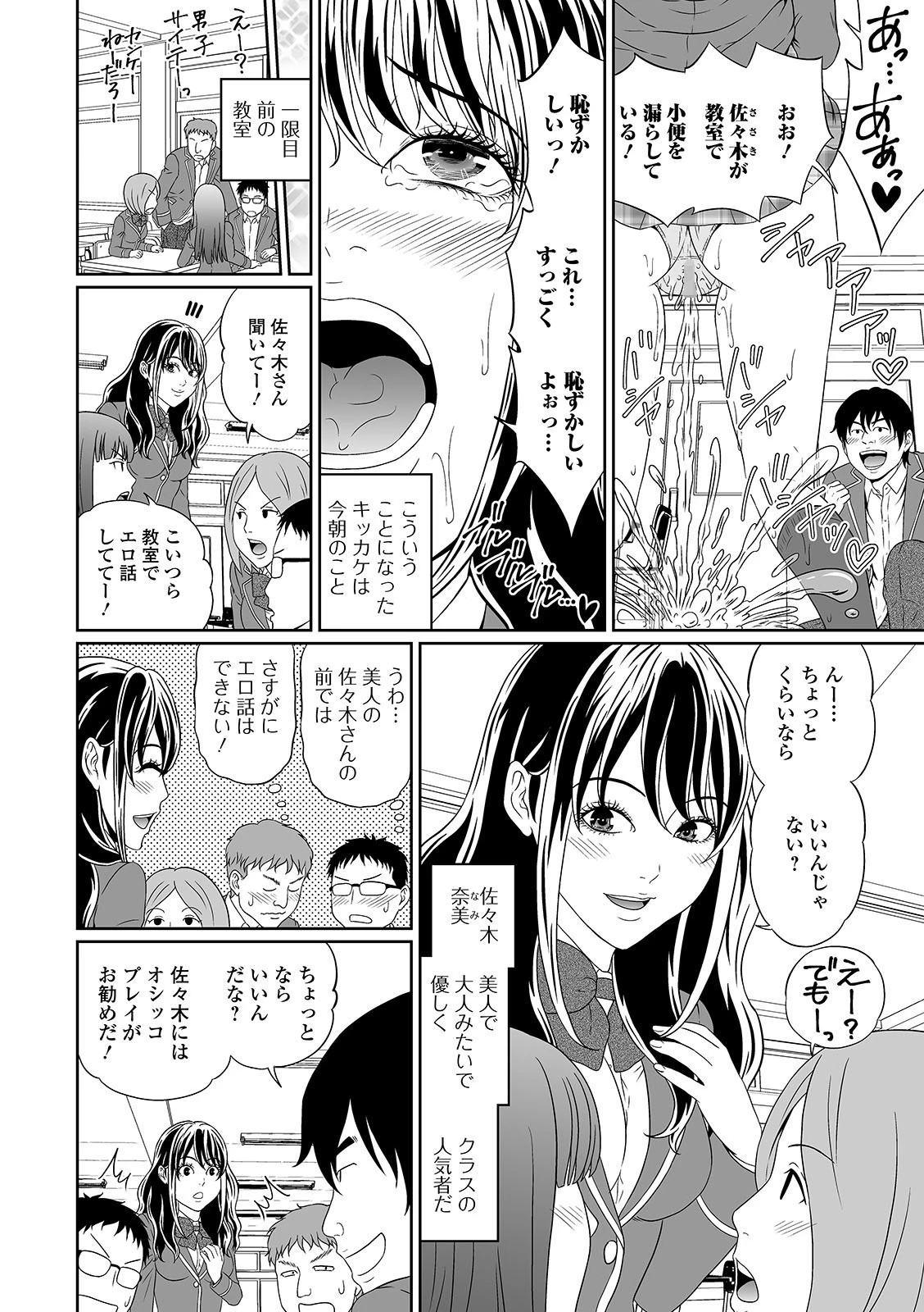 憧れのあの娘とオシッコ遊戯!(単話) 2ページ